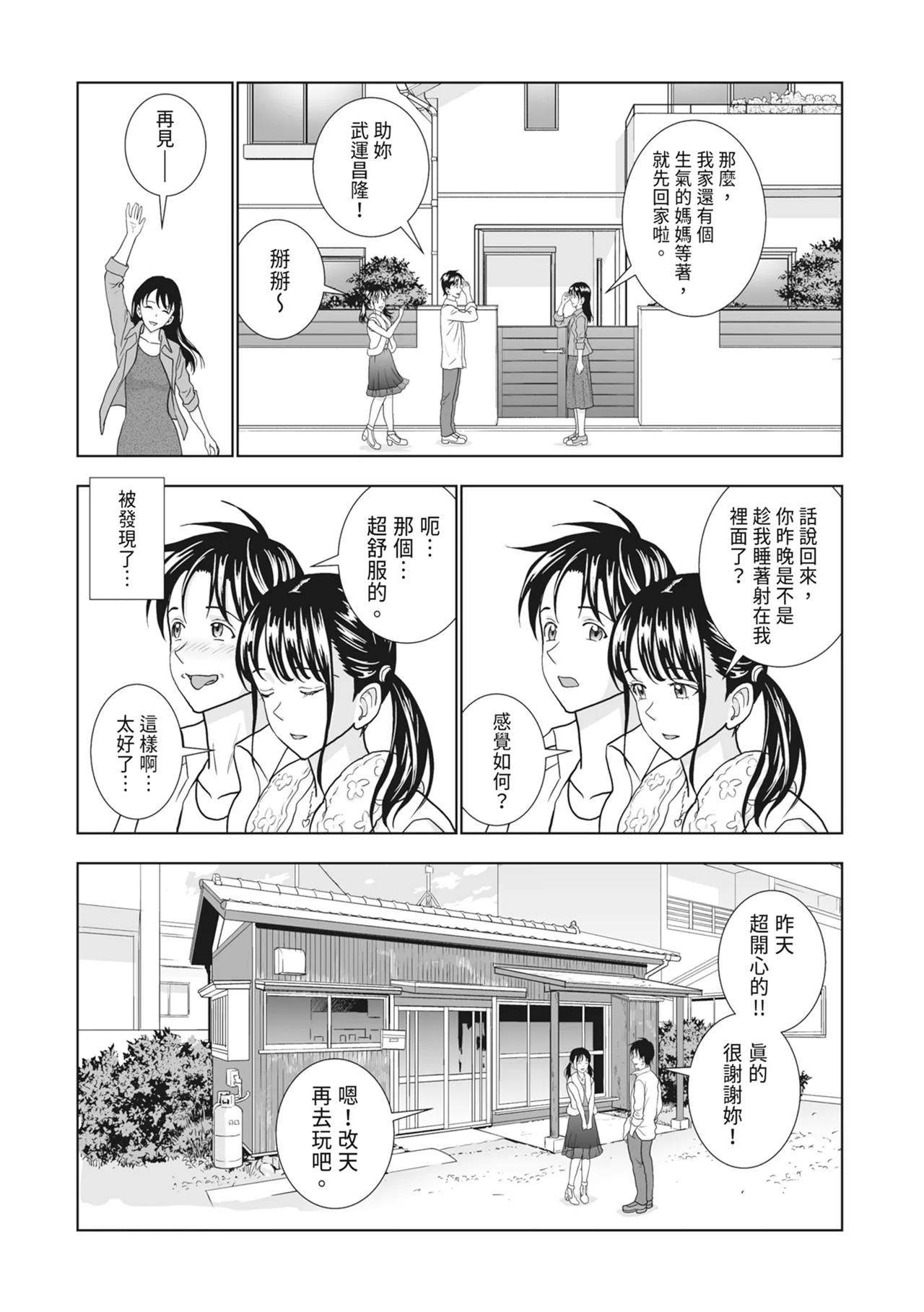 Haru Kurabe 2 - Page 108
