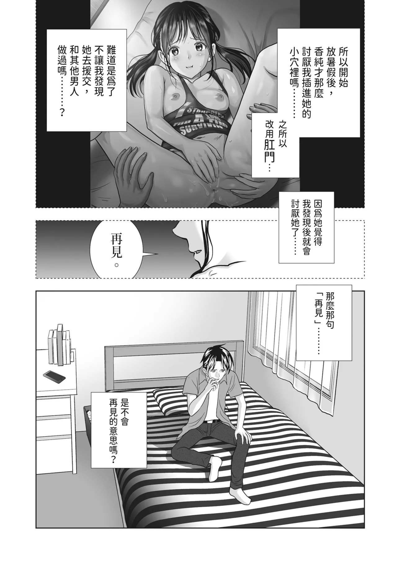 Haru Kurabe 2 - Page 113
