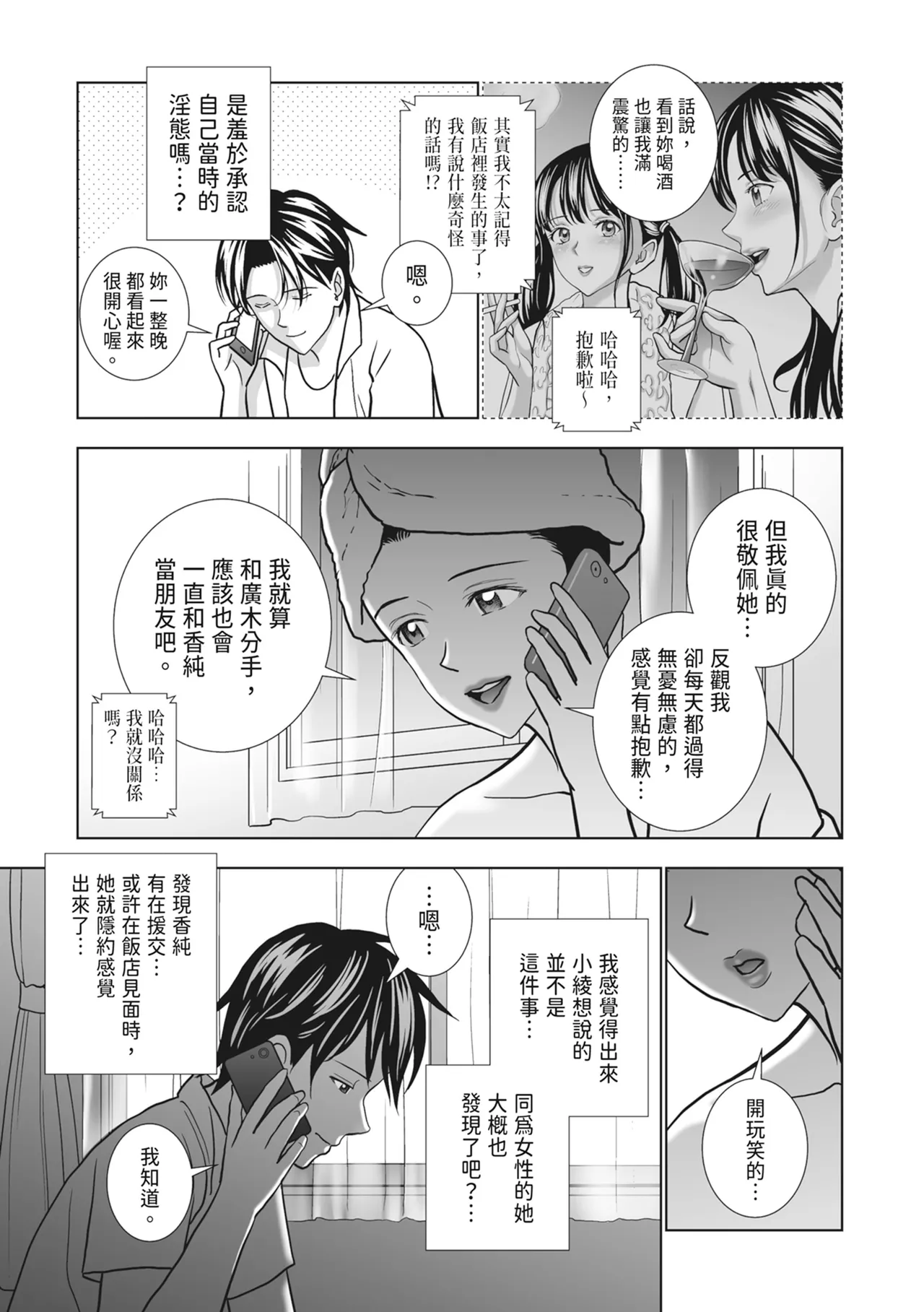Haru Kurabe 2 - Page 116
