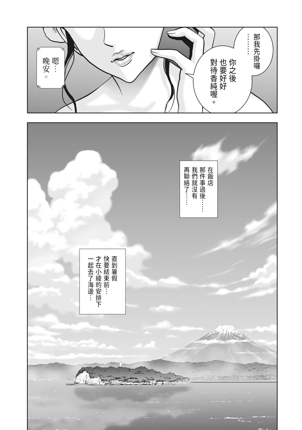 Haru Kurabe 2 - Page 117