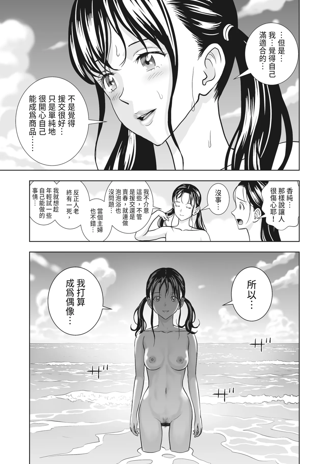 Haru Kurabe 2 - Page 121