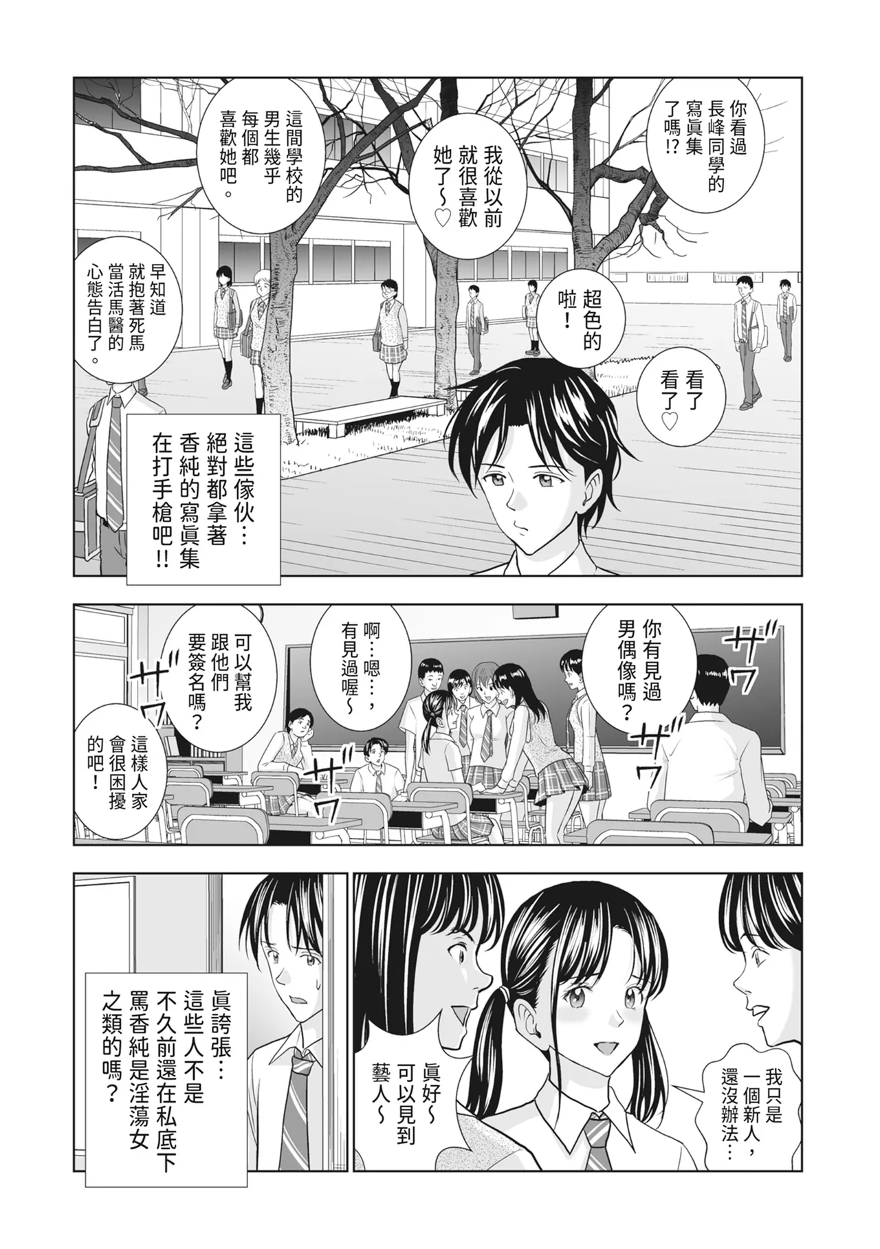 Haru Kurabe 2 - Page 142