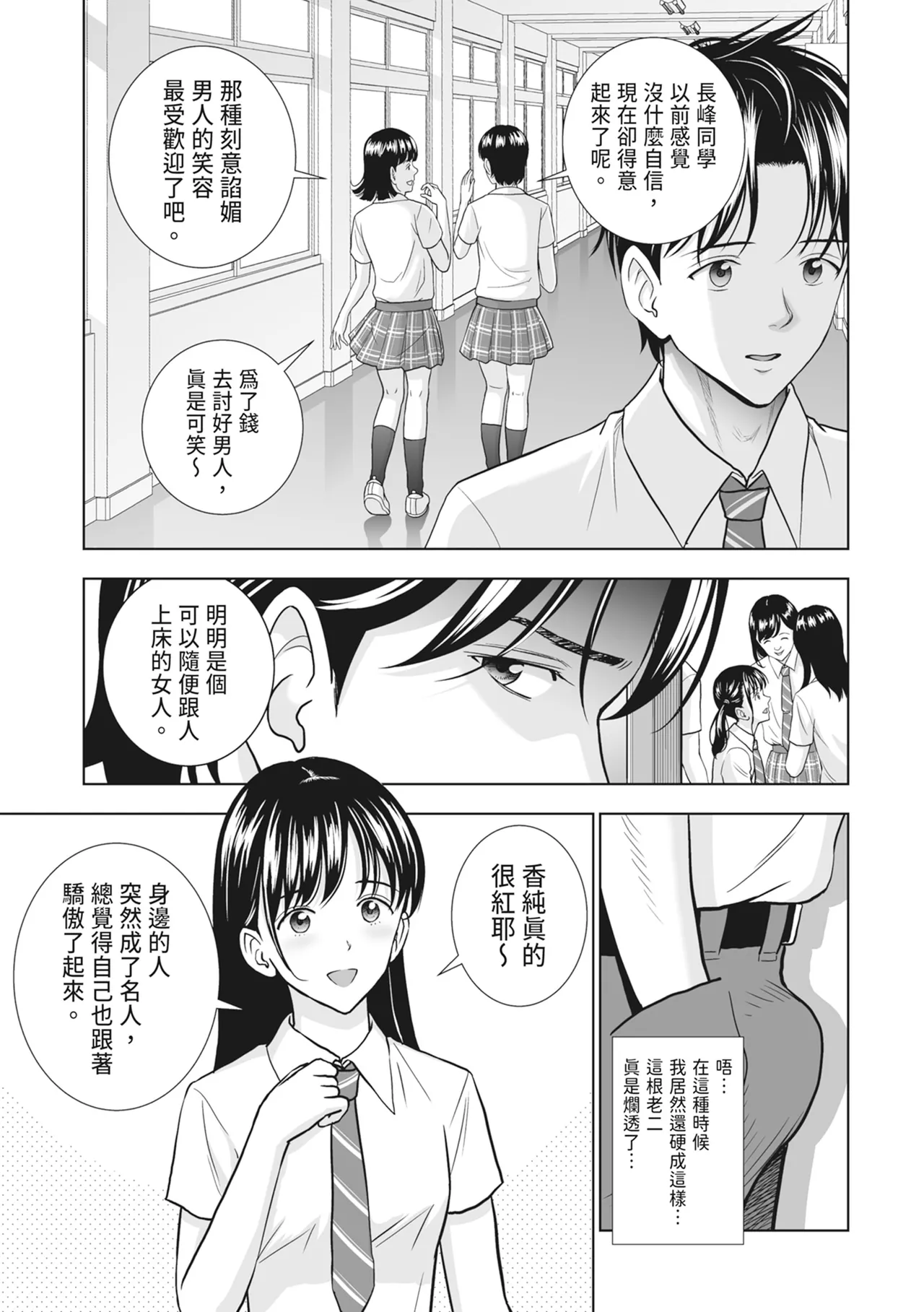 Haru Kurabe 2 - Page 143