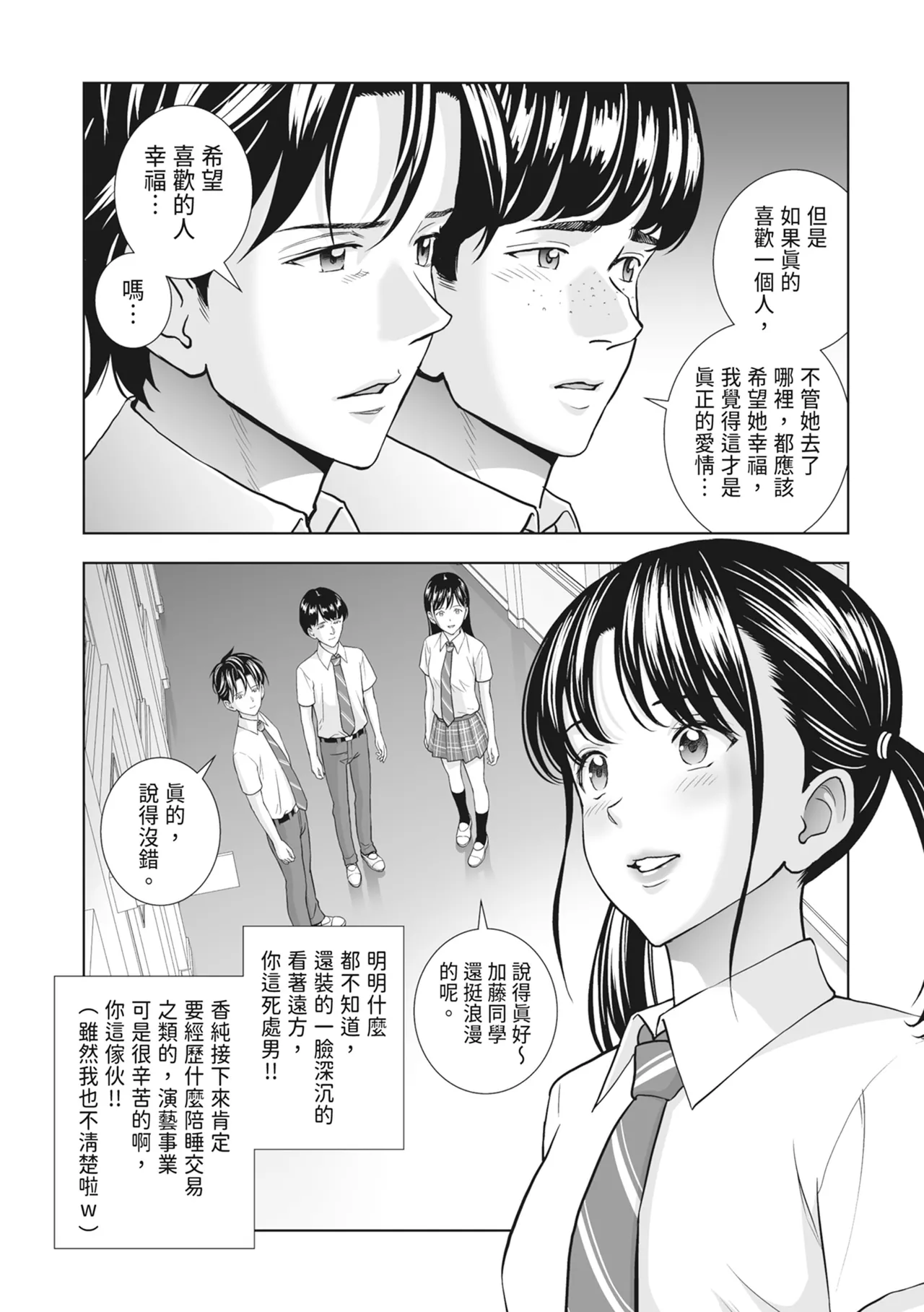 Haru Kurabe 2 - Page 145