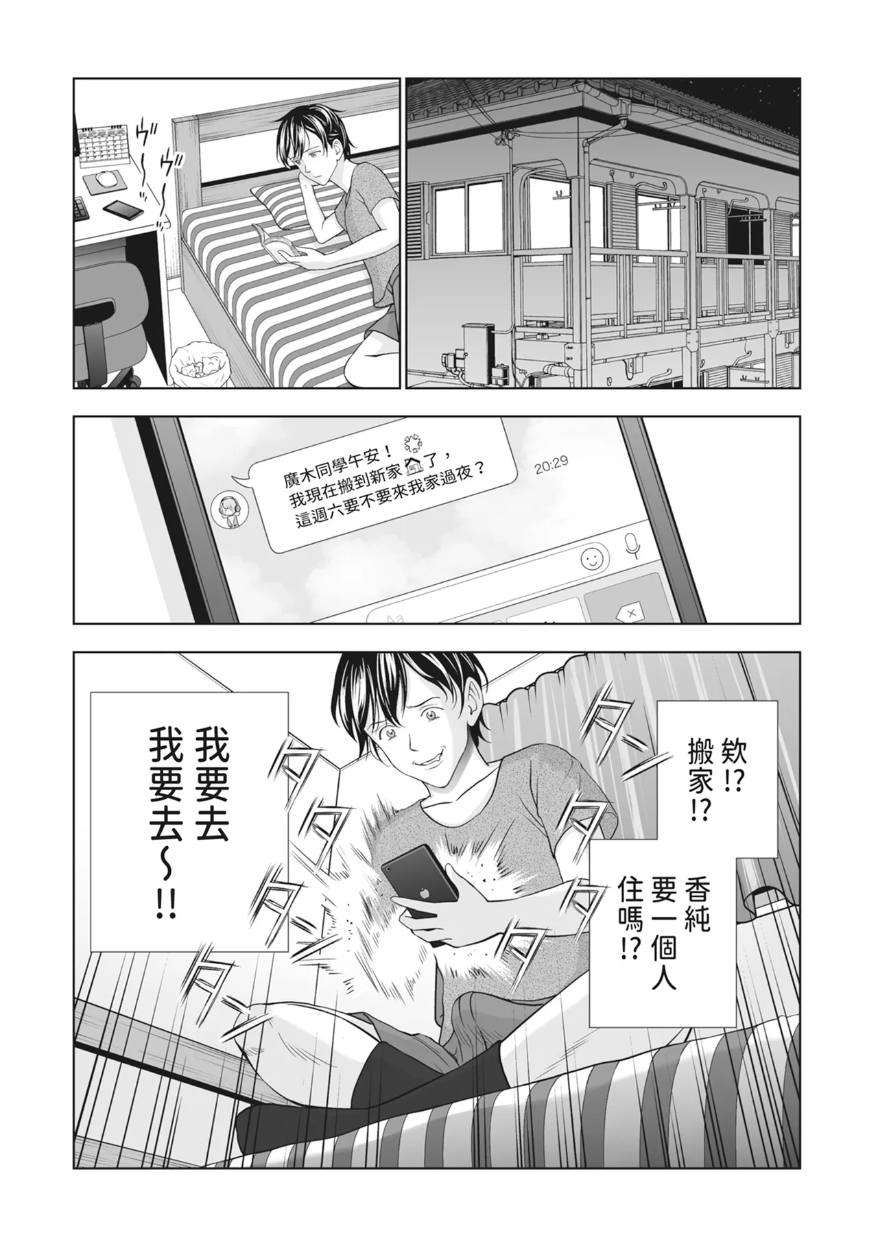 Haru Kurabe 2 - Page 146