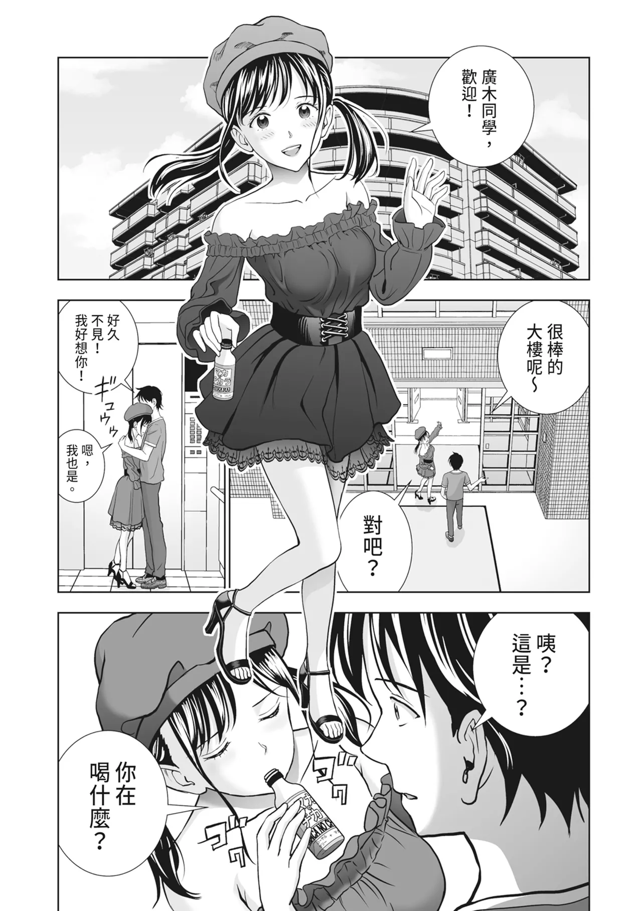 Haru Kurabe 2 - Page 147