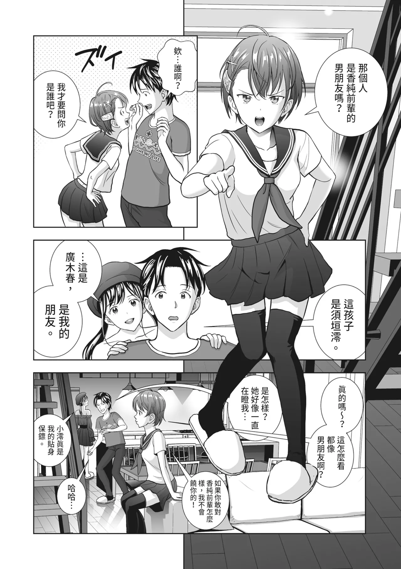 Haru Kurabe 2 - Page 152