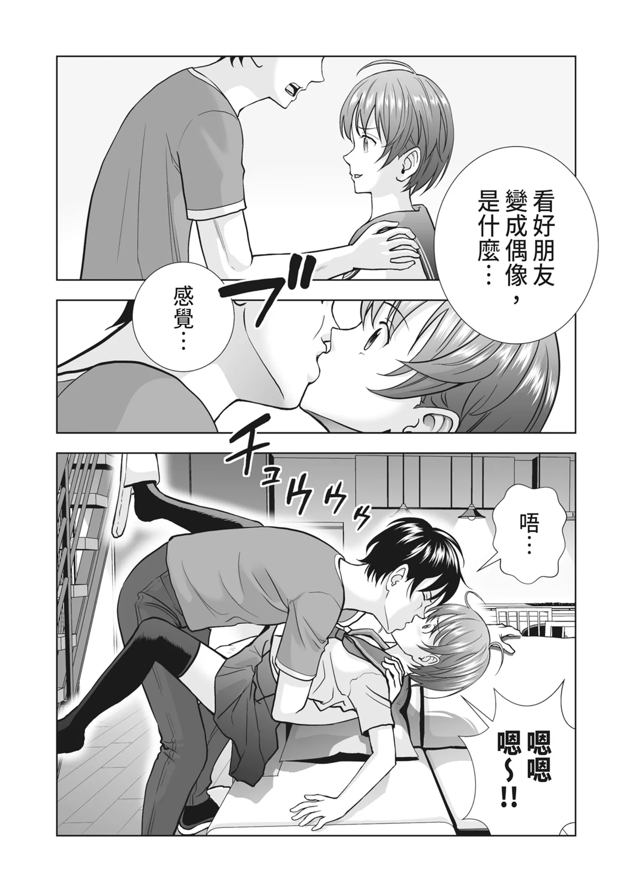 Haru Kurabe 2 - Page 155