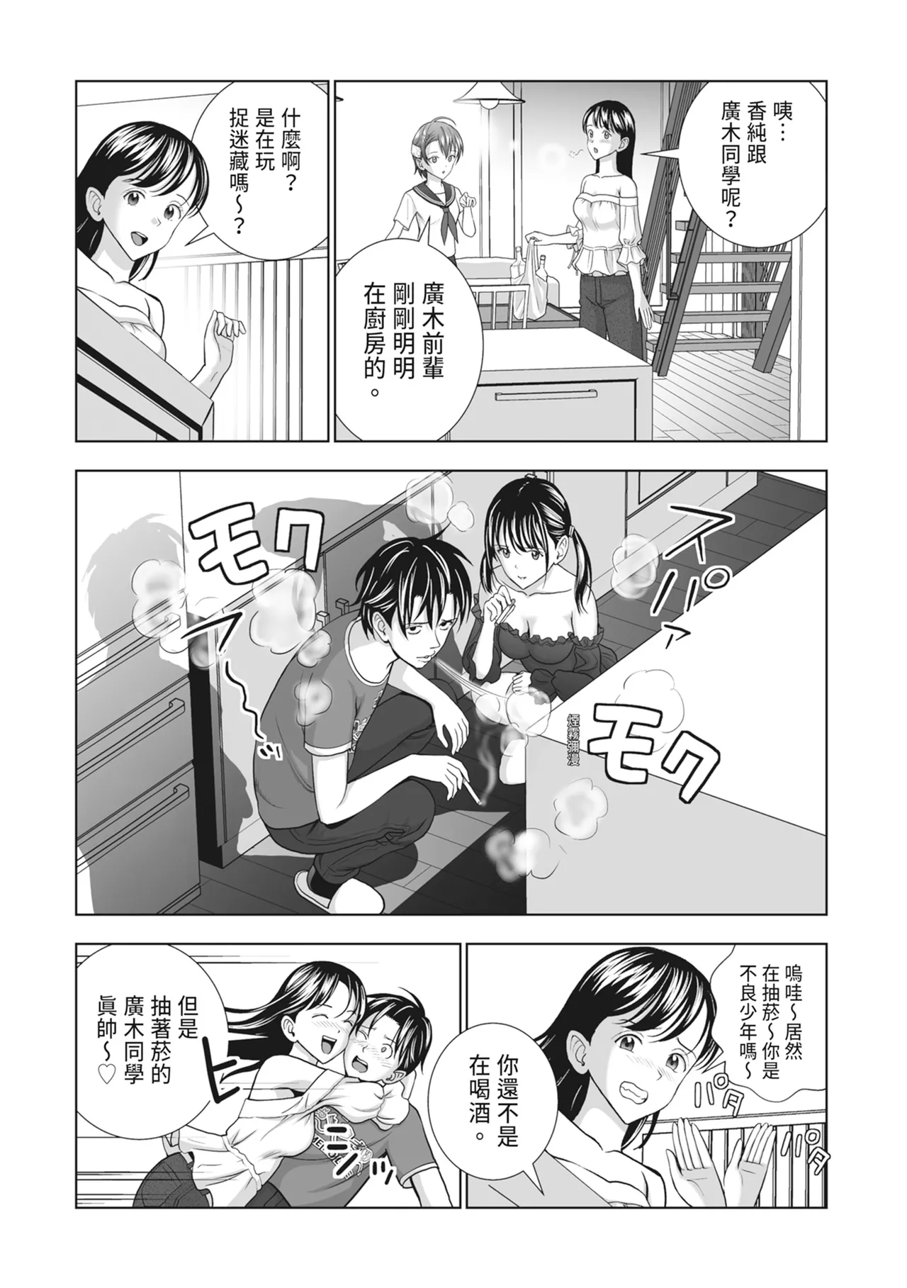 Haru Kurabe 2 - Page 172