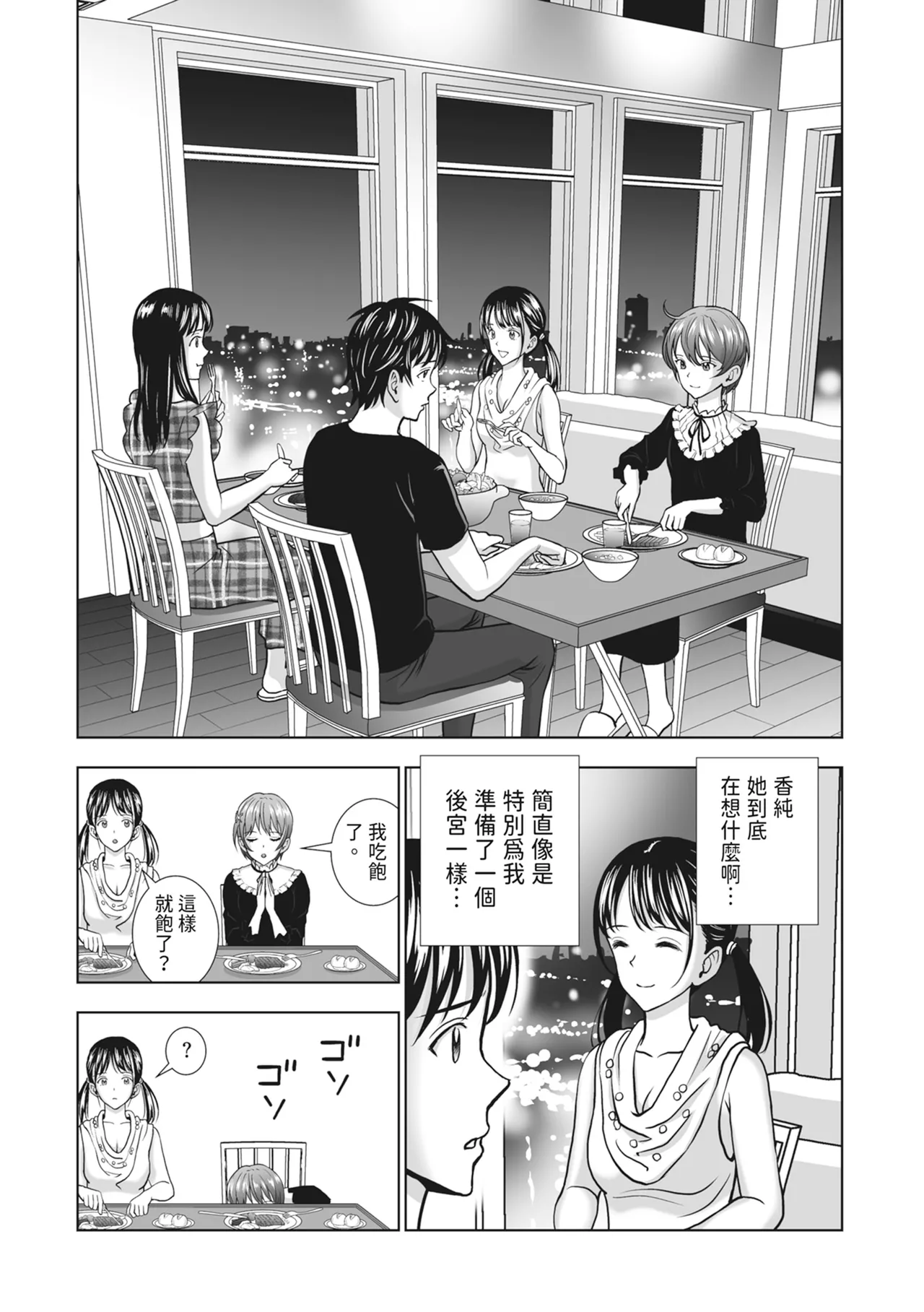 Haru Kurabe 2 - Page 194