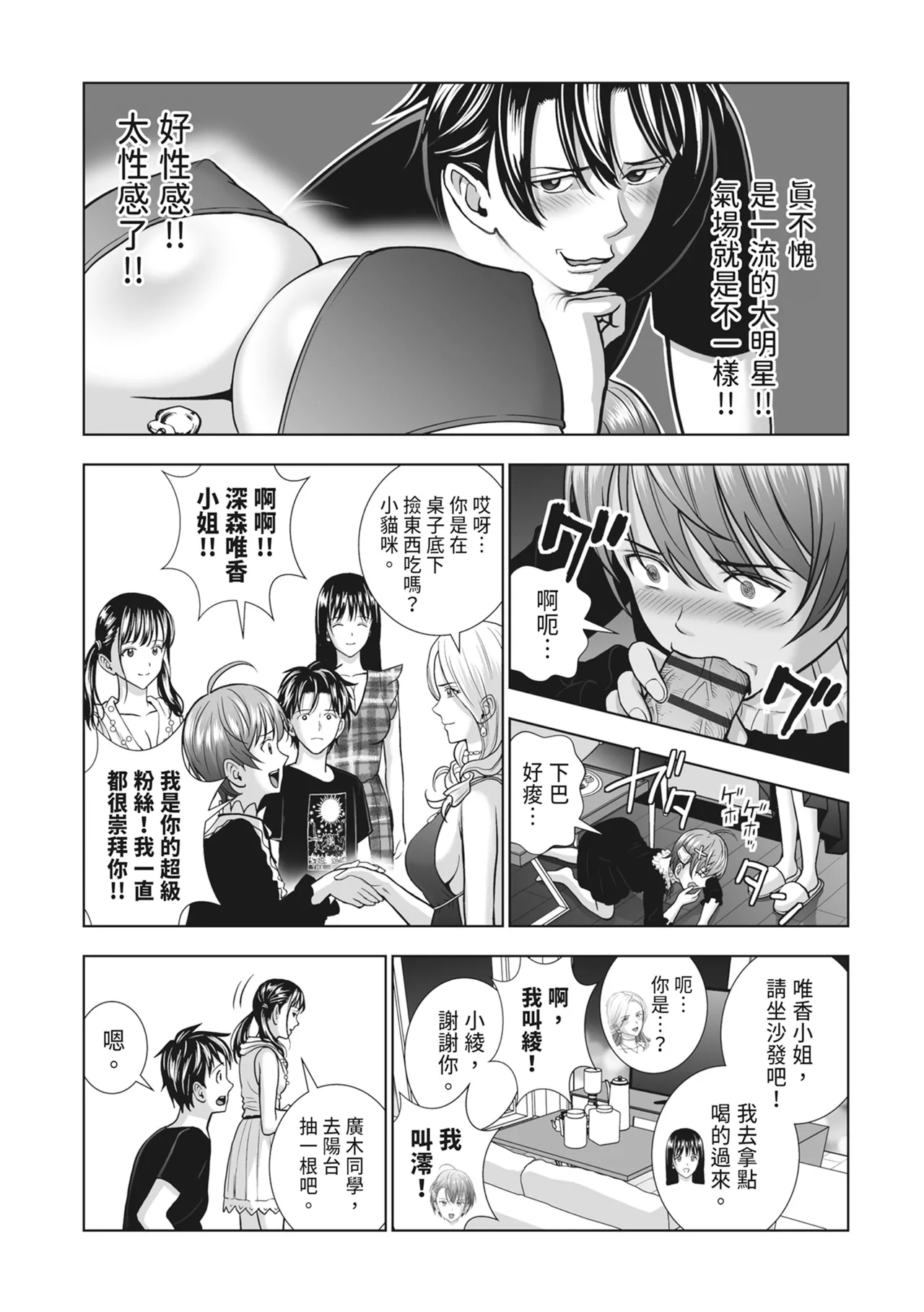 Haru Kurabe 2 - Page 201