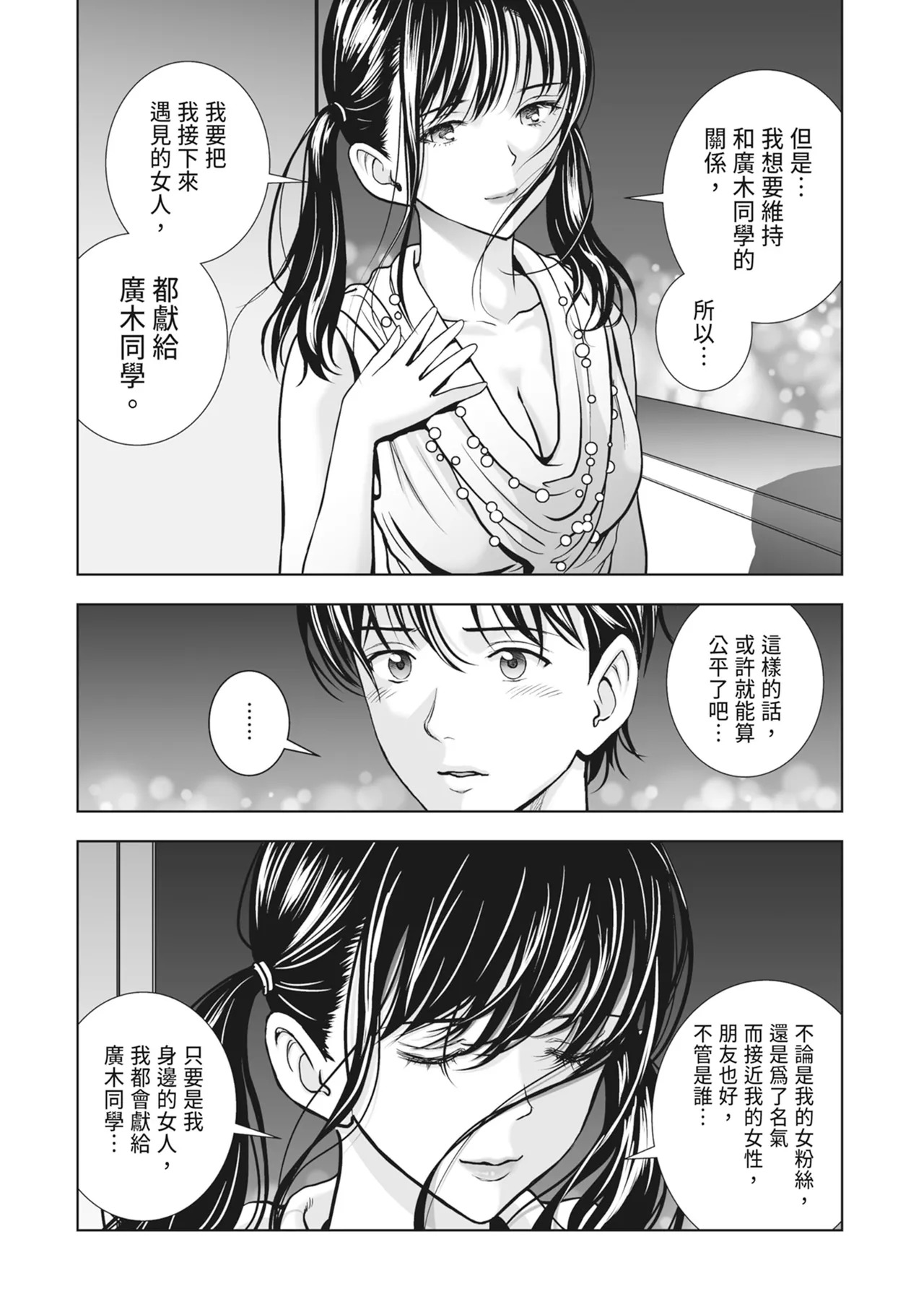 Haru Kurabe 2 - Page 204
