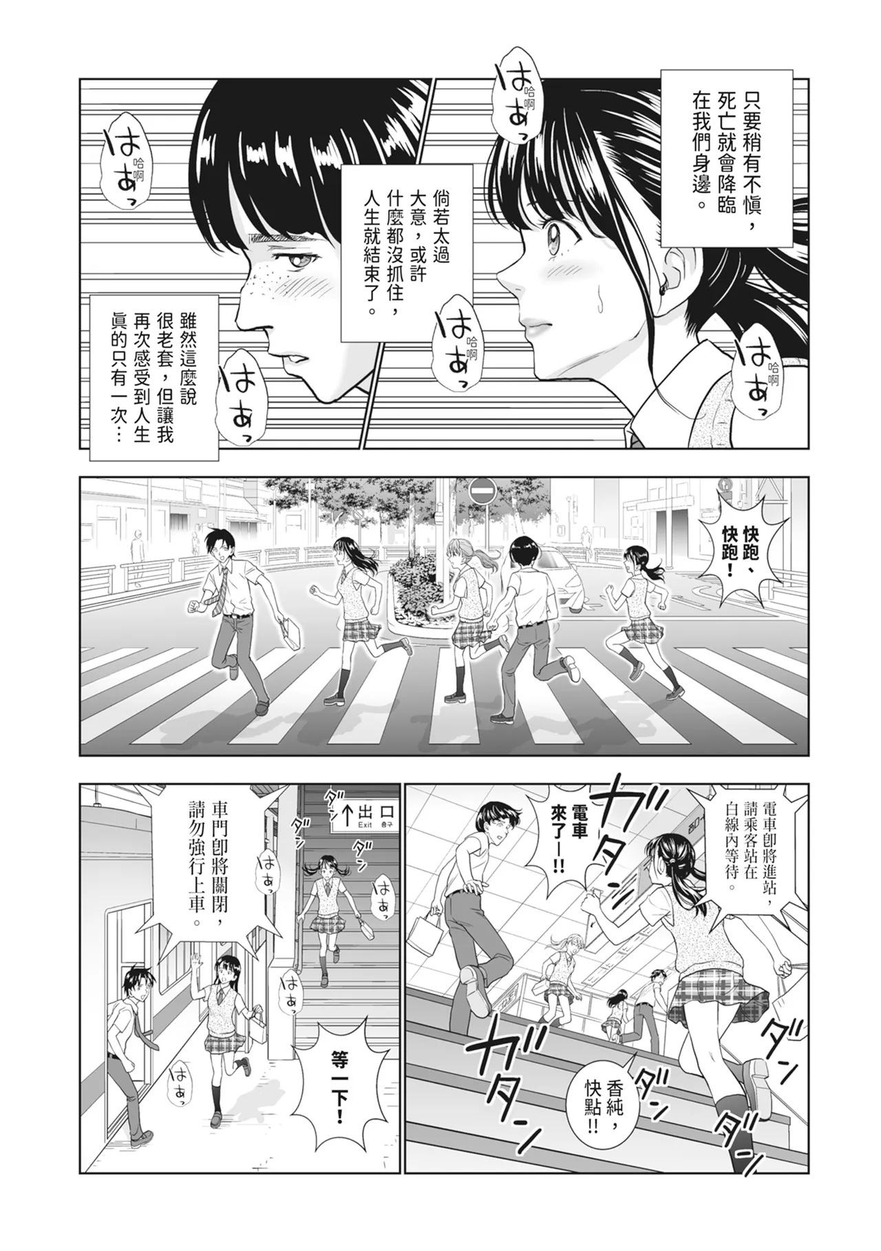 Haru Kurabe 2 - Page 49