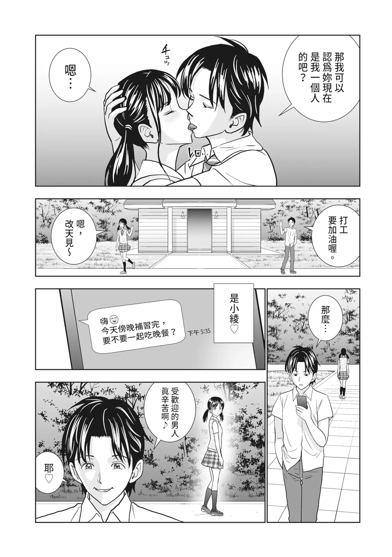 Haru Kurabe 2 - Page 59