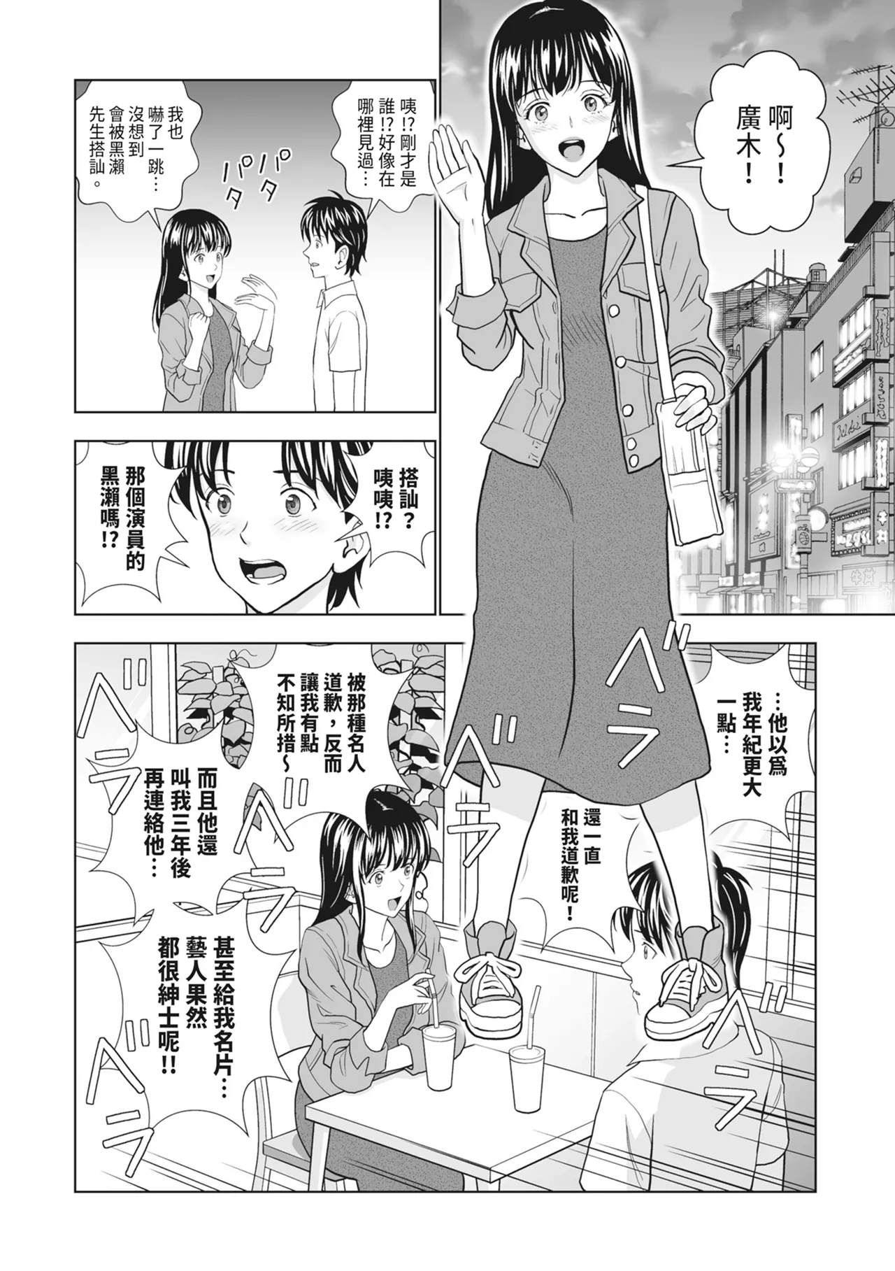 Haru Kurabe 2 - Page 62