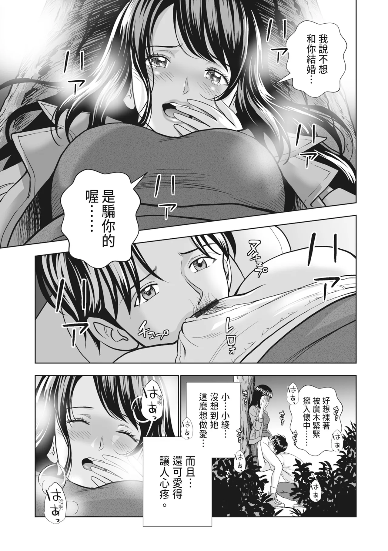 Haru Kurabe 2 - Page 69