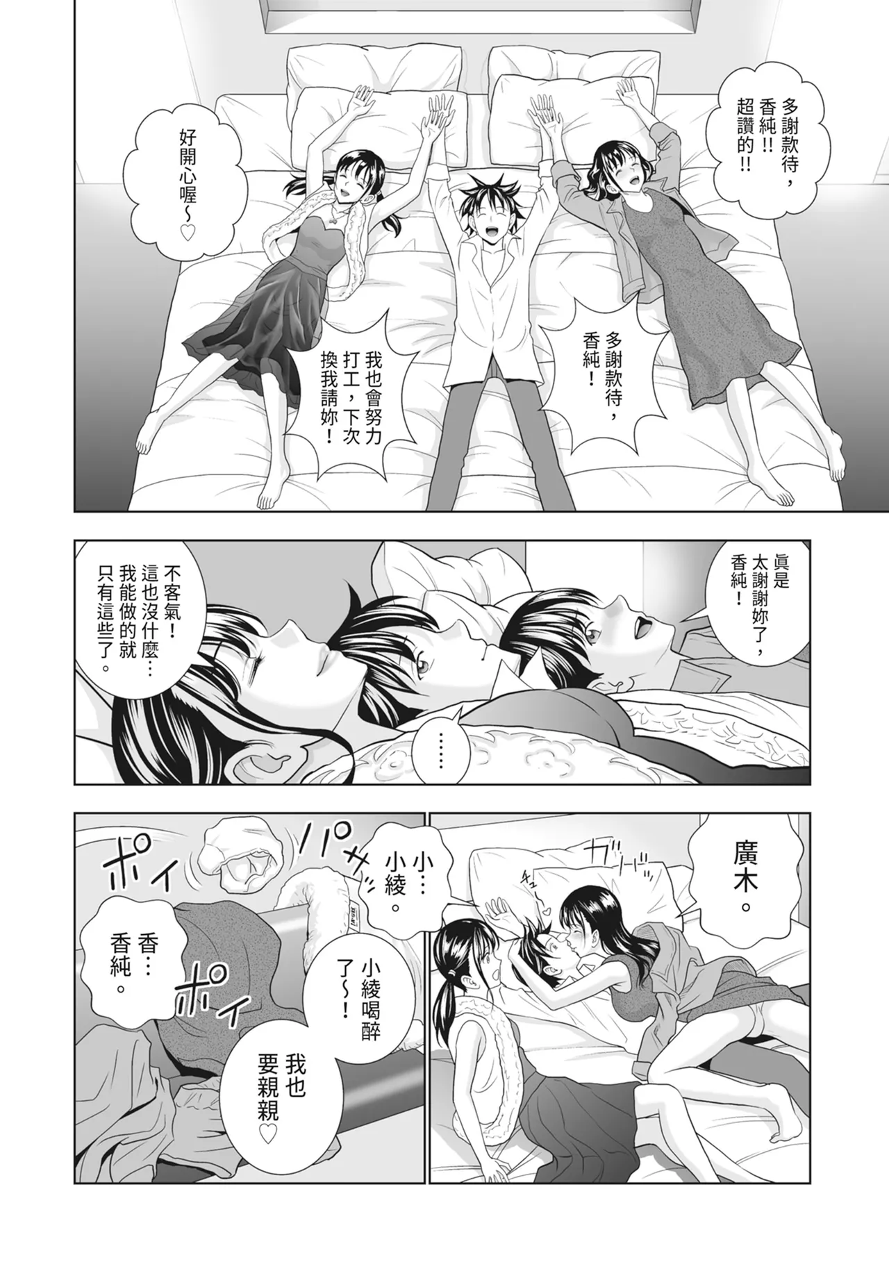 Haru Kurabe 2 - Page 92
