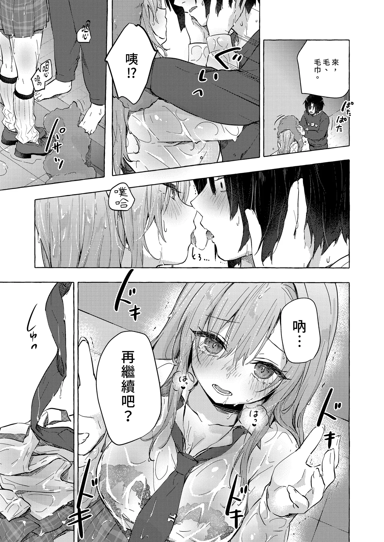 [Kinokonomi (konomi)] Gal Yuina-chan to Ecchi 6 -Kataomoi no Kanojo ga Boku ni Sekimen!?- | 和辣妹結菜醬一起H♡ 6 [Chinese] [Decensored] [Digital] - Page 17