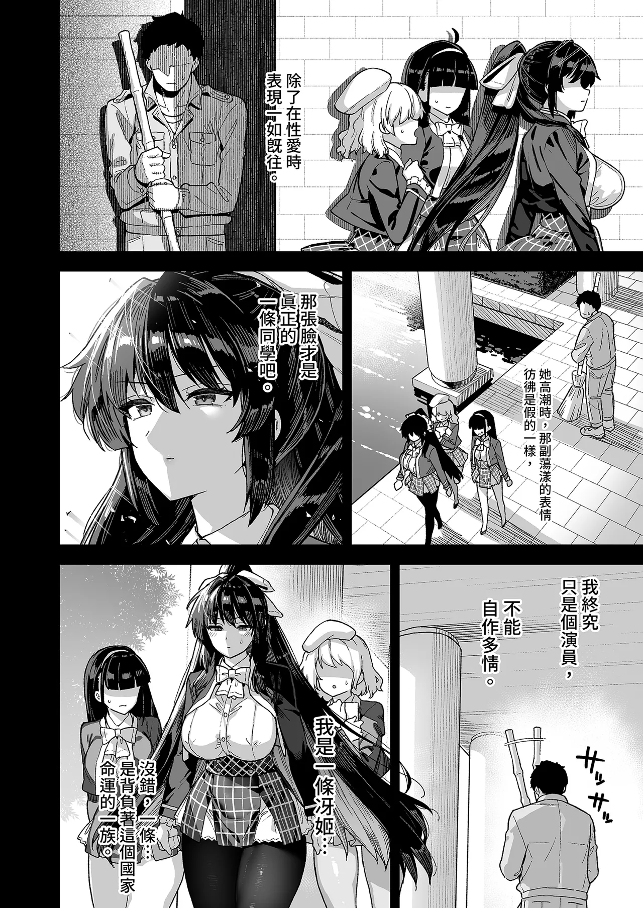 Oshun Jogakuen no Danyuu | 我在櫻春女學院的祕密身分 - Page 22