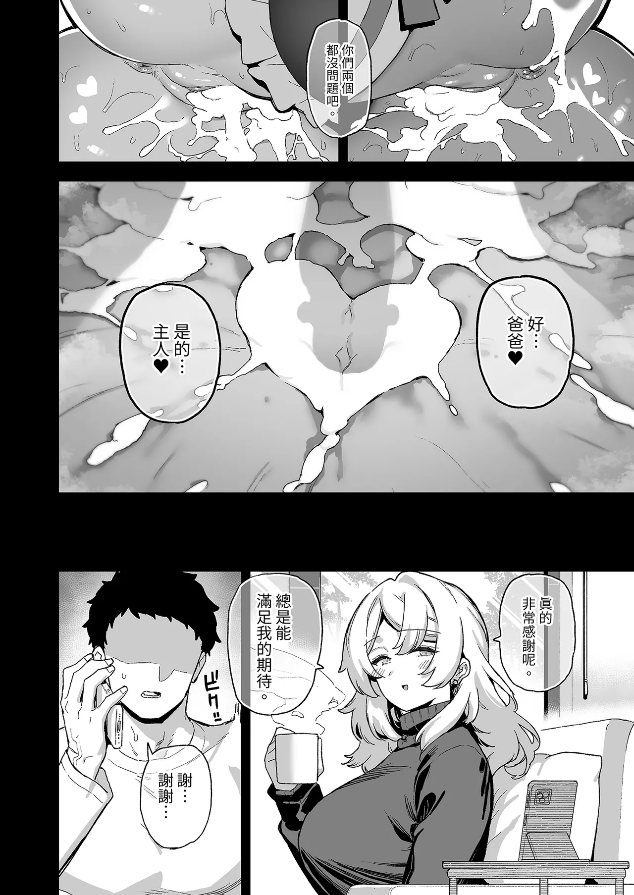 Oushun Jogakuen no Danyuu 3 | 我在櫻春女學院的祕密身分 3 - Page 56