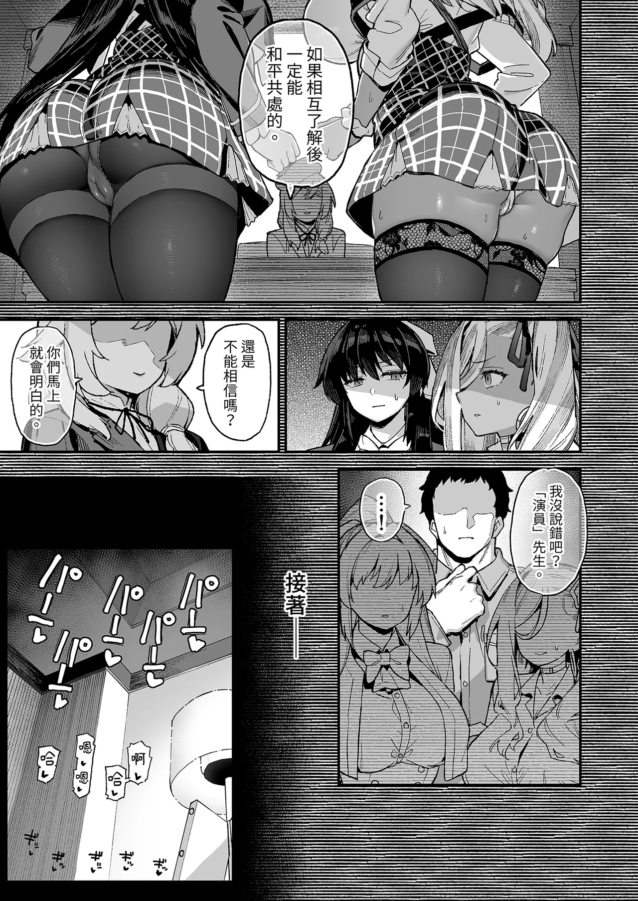 Oushun Jogakuen no Danyuu 3 | 我在櫻春女學院的祕密身分 3 - Page 9