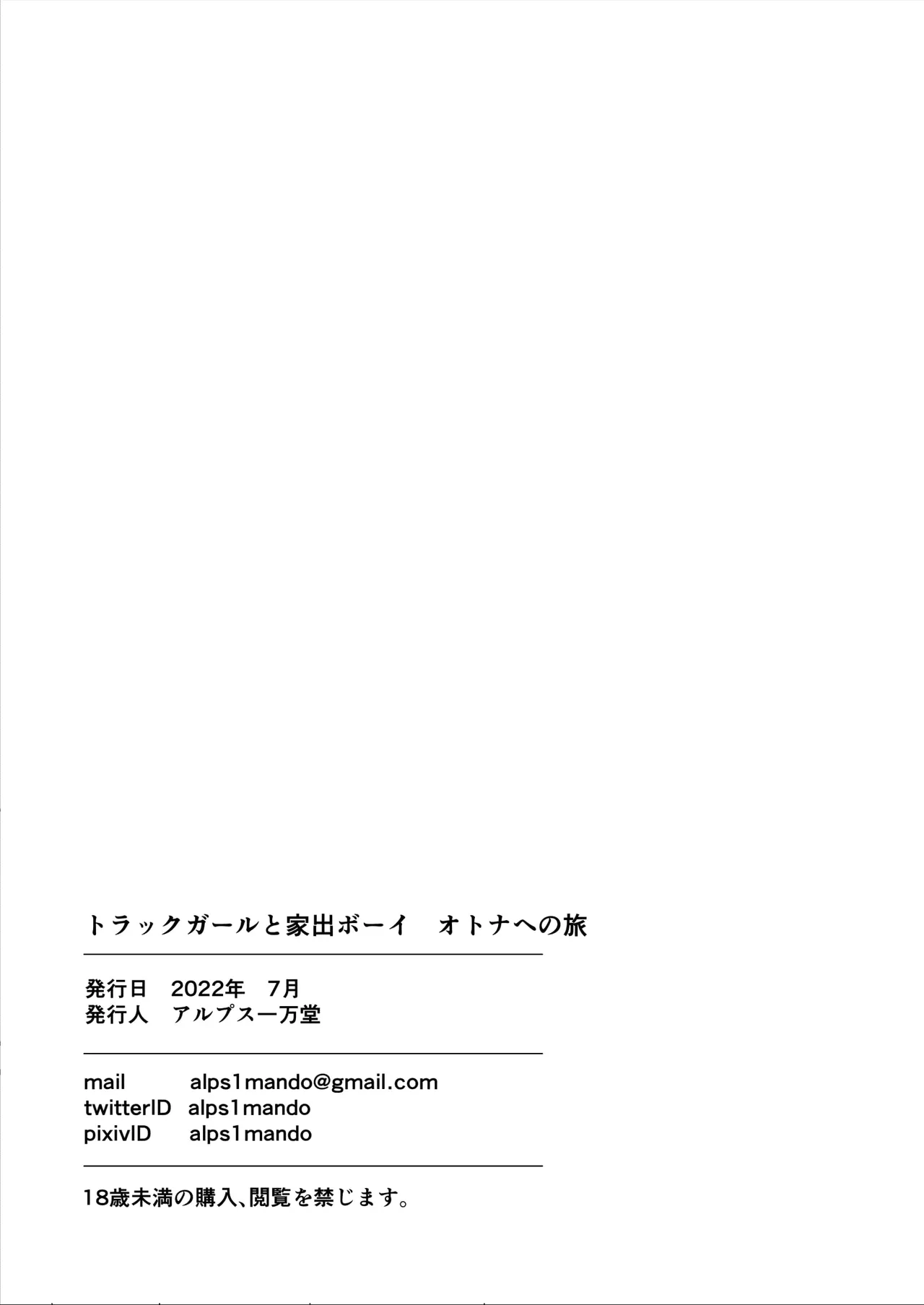 トラックガールと家出ボーイ オトナへの旅 - Page 52