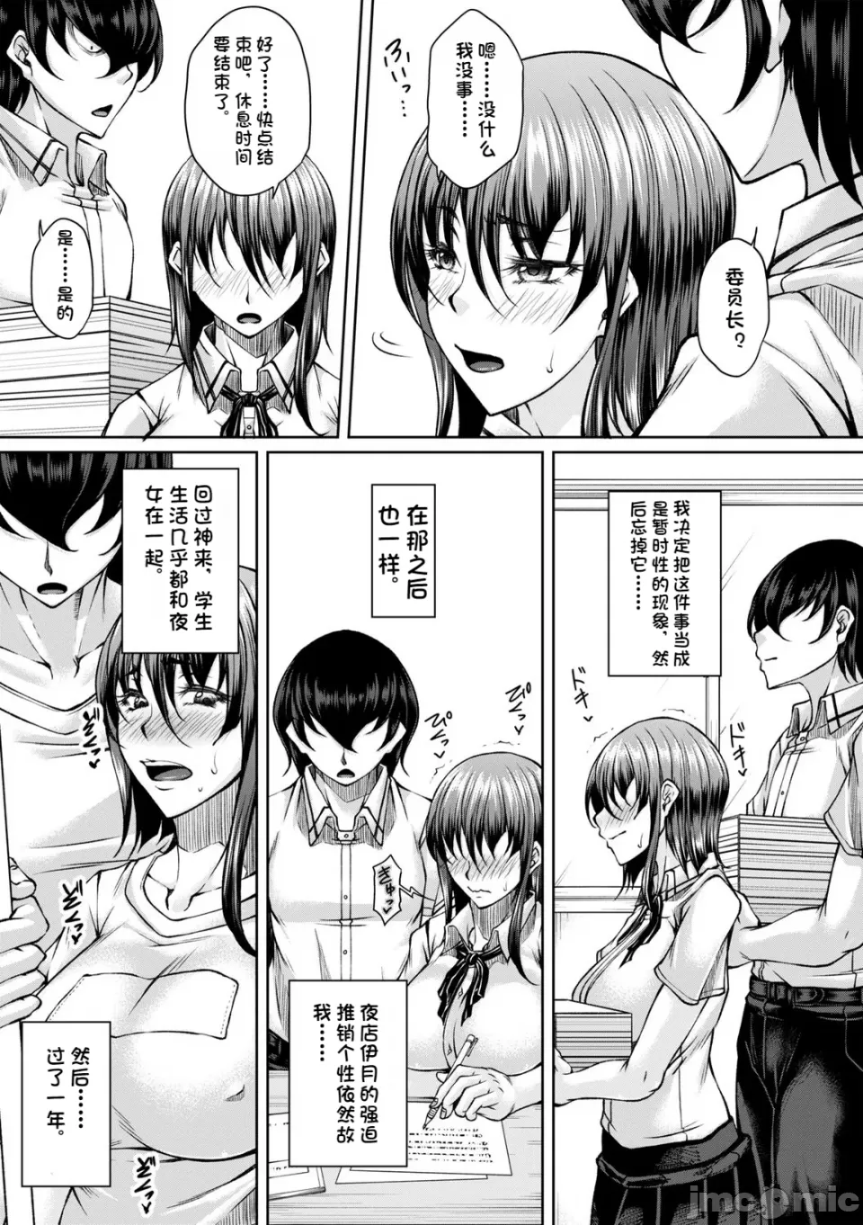 白濁に蕩けるメスアナ【デジタル特装版】 - Page 119