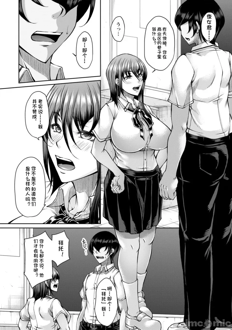 白濁に蕩けるメスアナ【デジタル特装版】 - Page 128