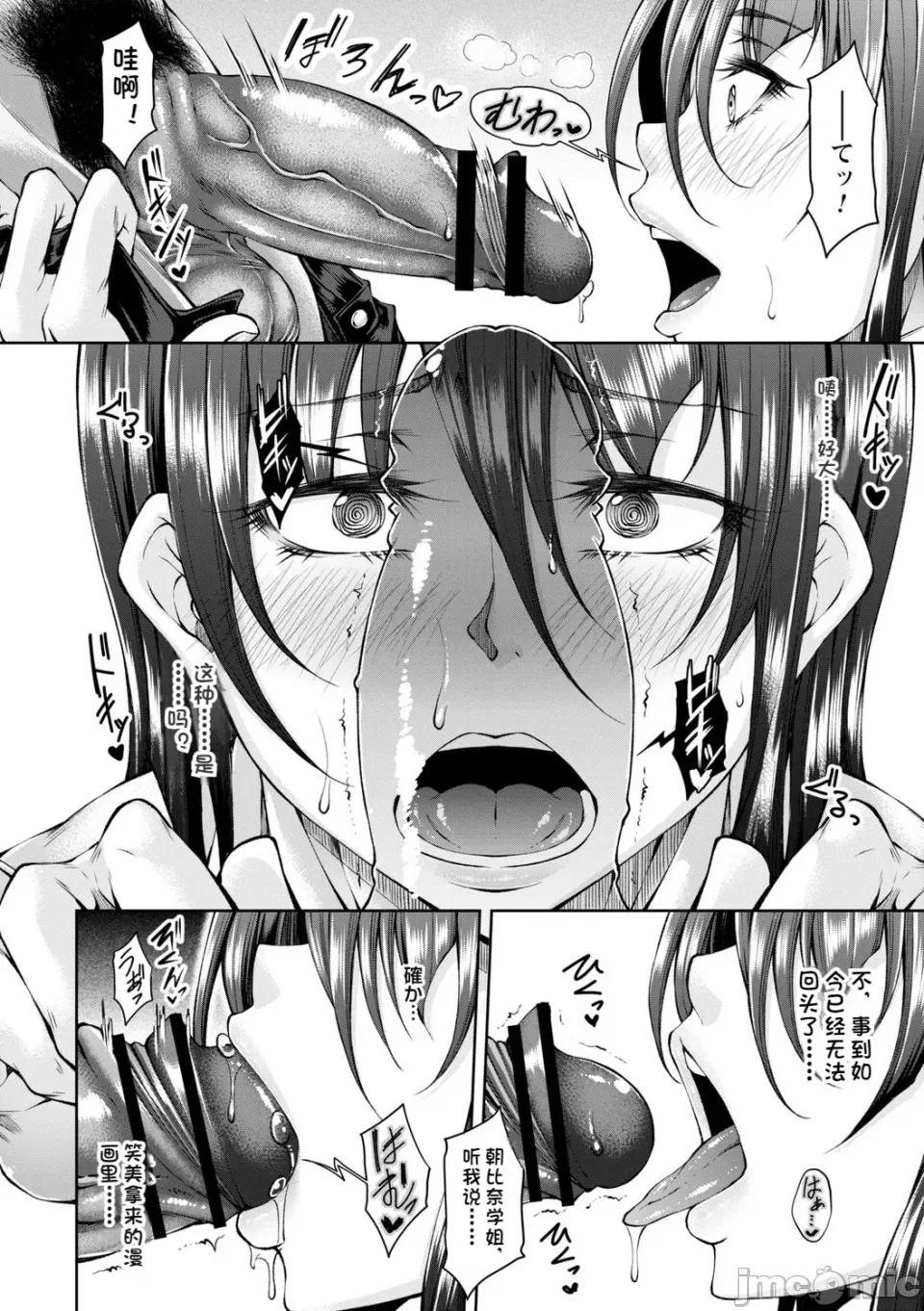 白濁に蕩けるメスアナ【デジタル特装版】 - Page 132