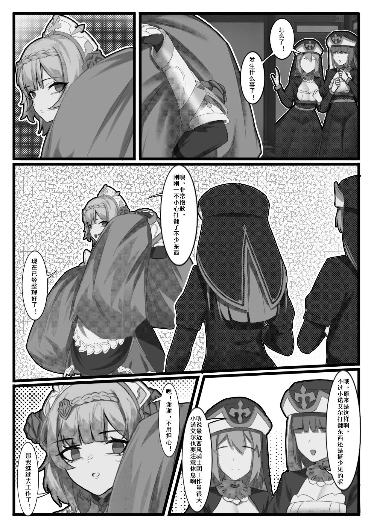 Shadow of the Abyss - Mondstadt - Page 34