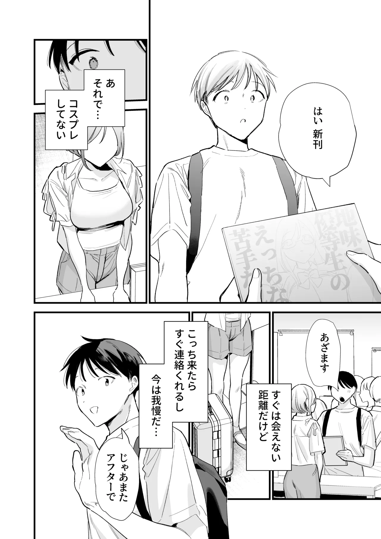 Page 11 of [Amatou Sengen (Tou)] Kyonyuu Otaku Kanojo to Off-Pako After [Digital]