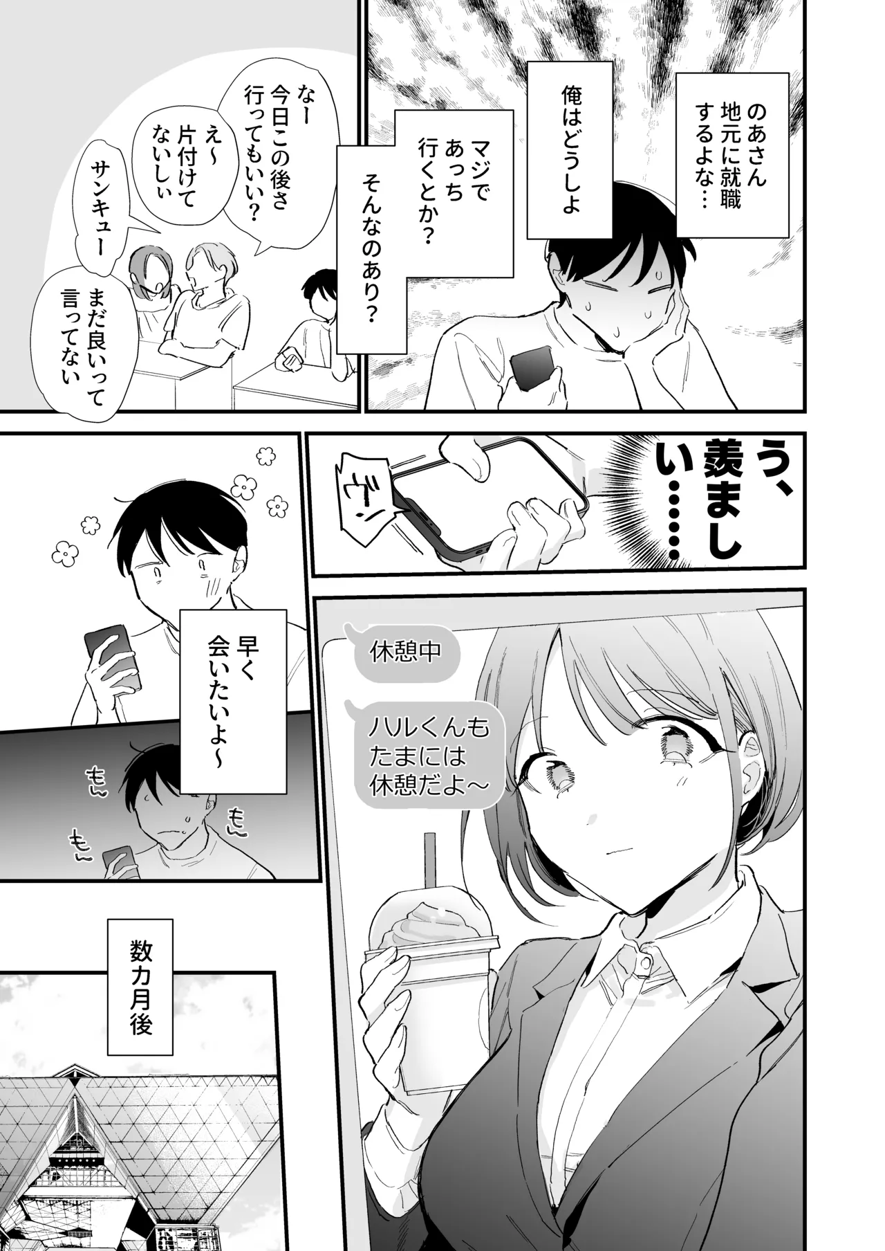 Page 115 of [Amatou Sengen (Tou)] Kyonyuu Otaku Kanojo to Off-Pako After [Digital]