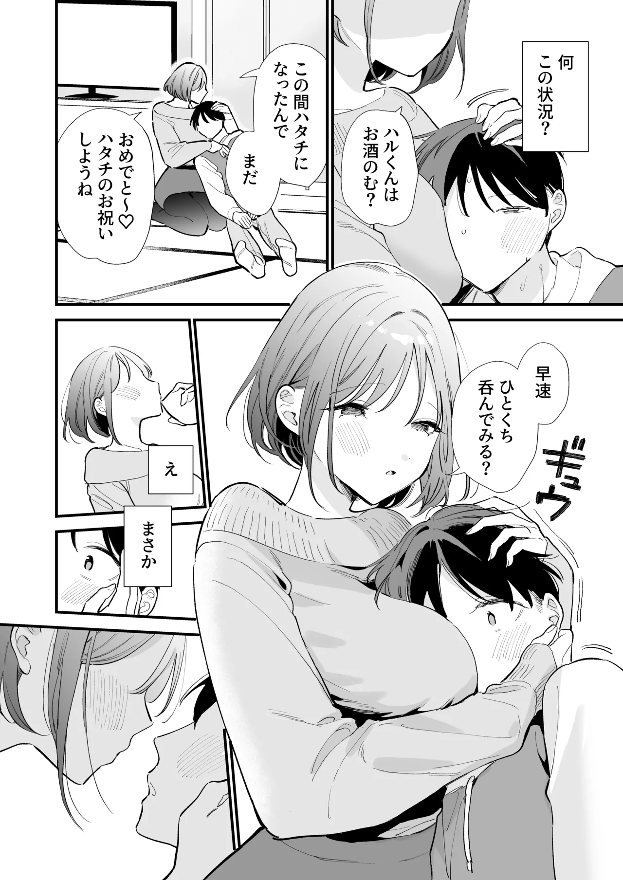 Page 124 of [Amatou Sengen (Tou)] Kyonyuu Otaku Kanojo to Off-Pako After [Digital]