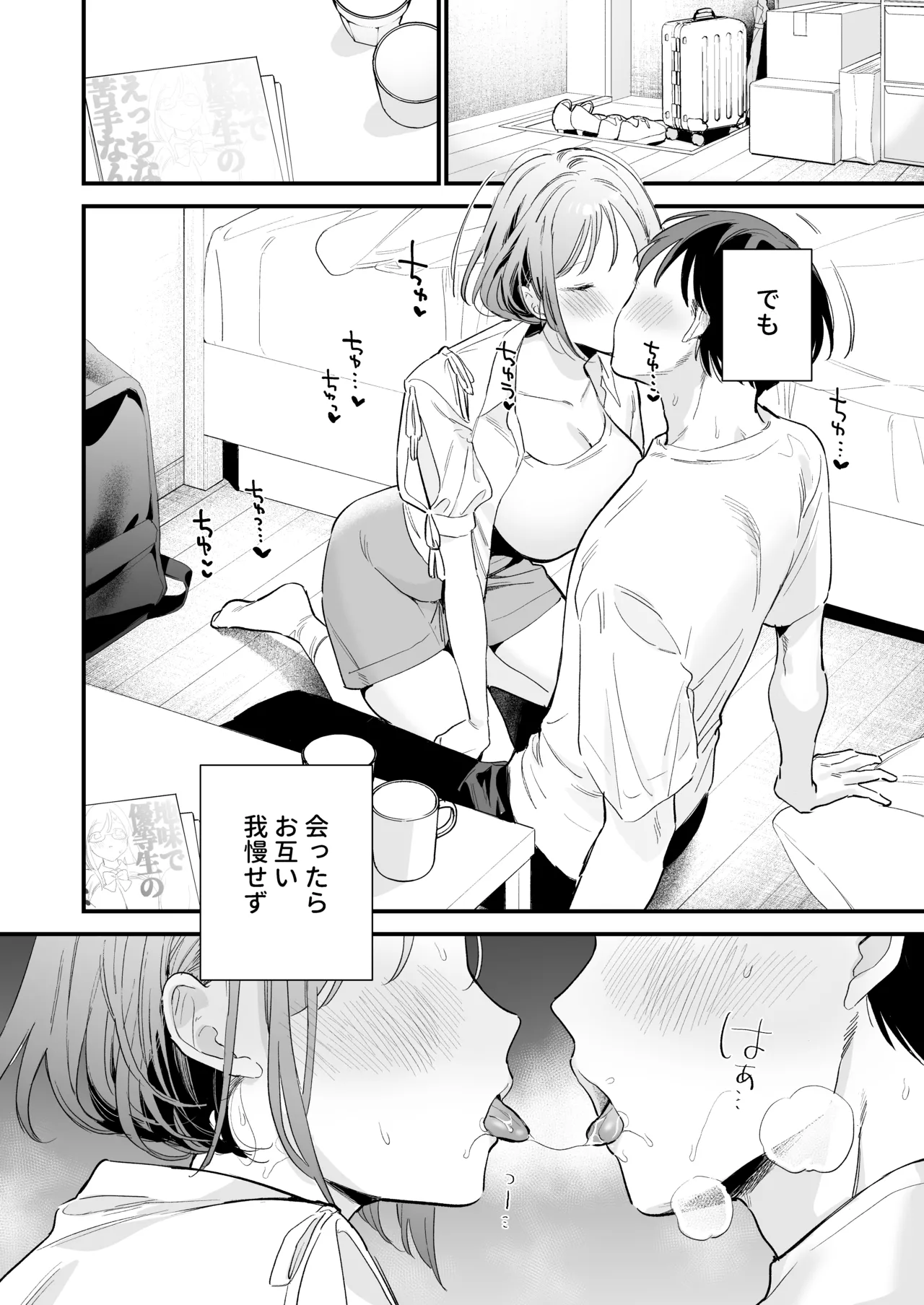 Kyonyuu Otaku Kanojo to Off-Pako After - Page 13