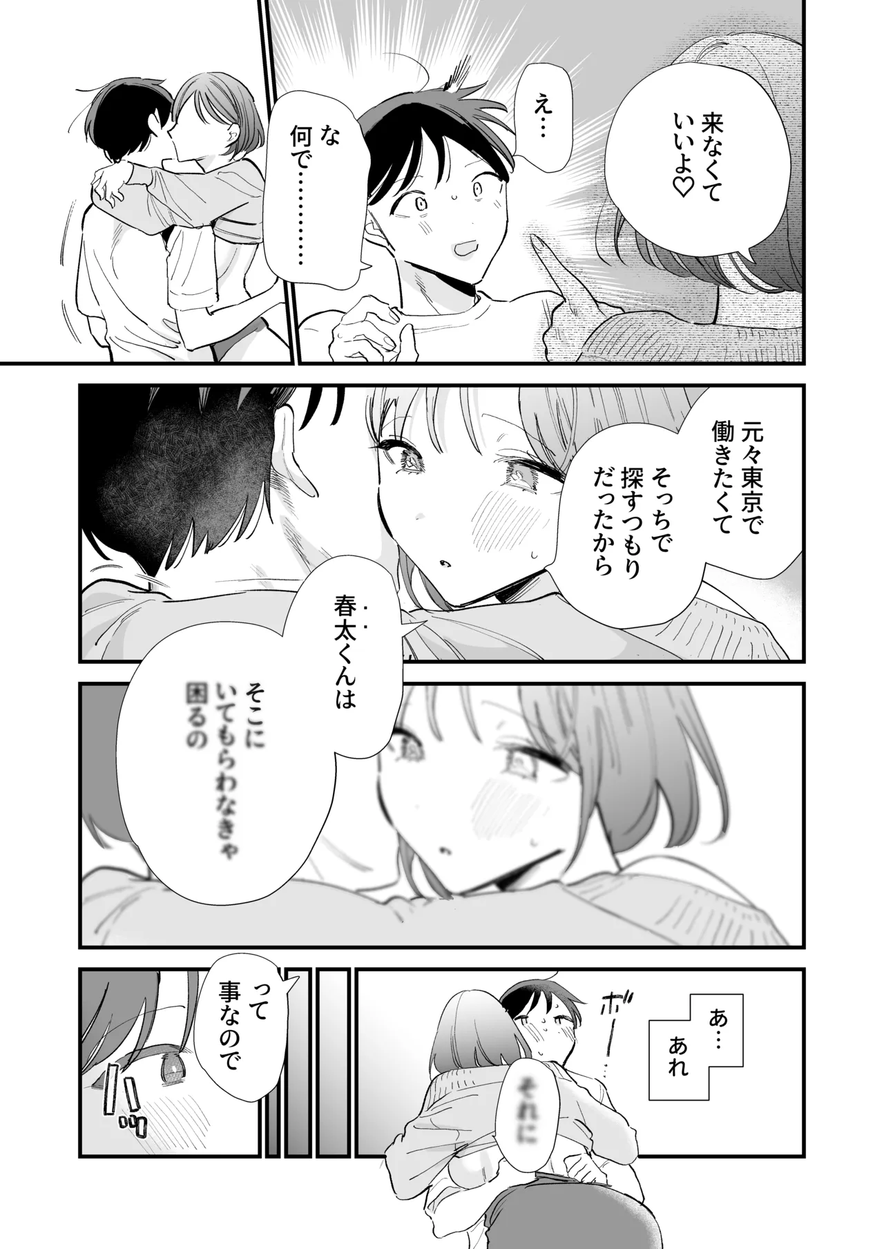 Page 141 of [Amatou Sengen (Tou)] Kyonyuu Otaku Kanojo to Off-Pako After [Digital]