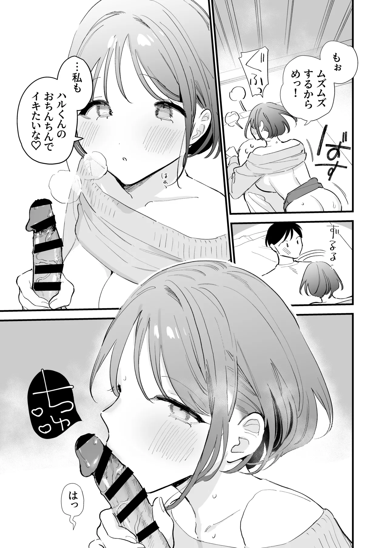 Page 145 of [Amatou Sengen (Tou)] Kyonyuu Otaku Kanojo to Off-Pako After [Digital]