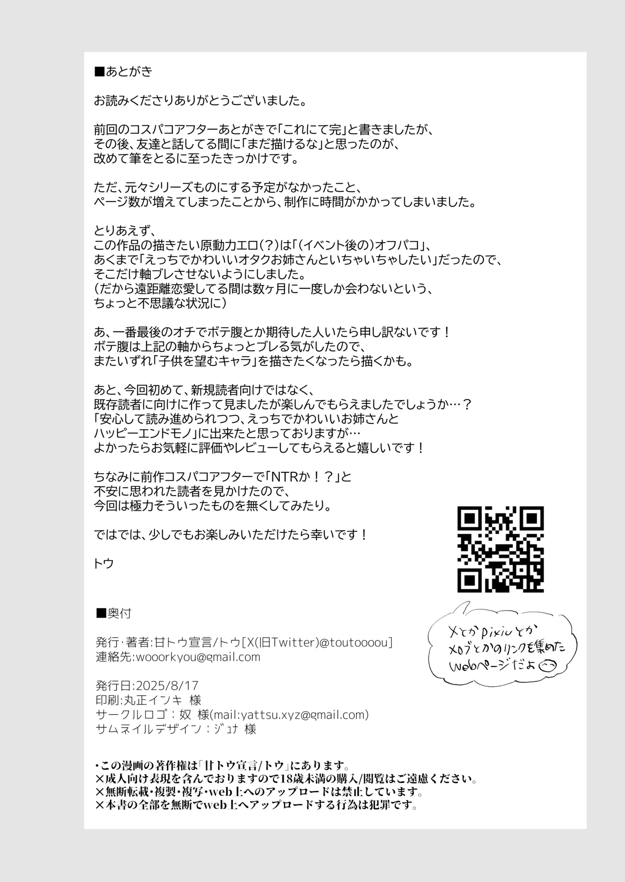 Page 176 of [Amatou Sengen (Tou)] Kyonyuu Otaku Kanojo to Off-Pako After [Digital]