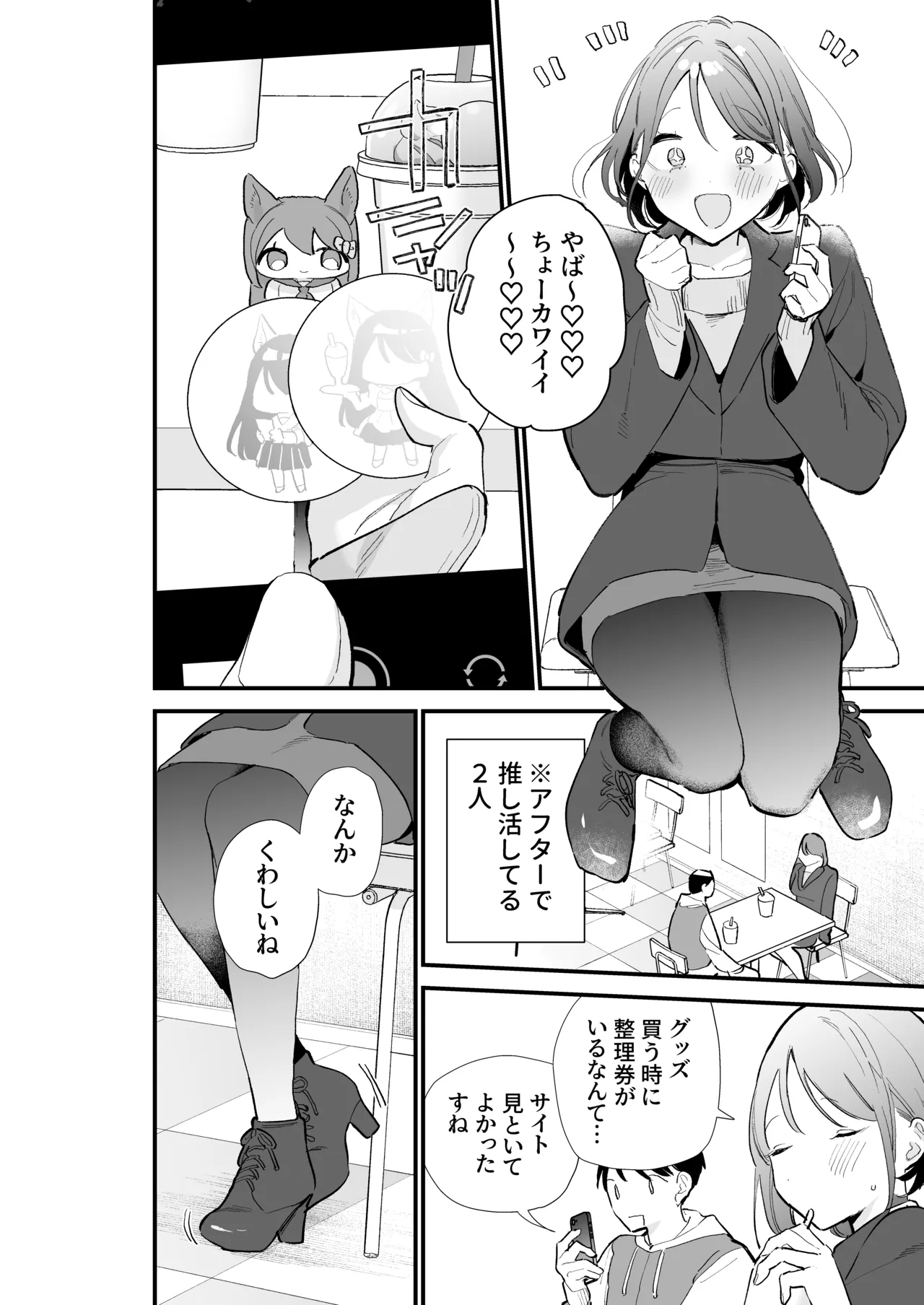 Page 33 of [Amatou Sengen (Tou)] Kyonyuu Otaku Kanojo to Off-Pako After [Digital]