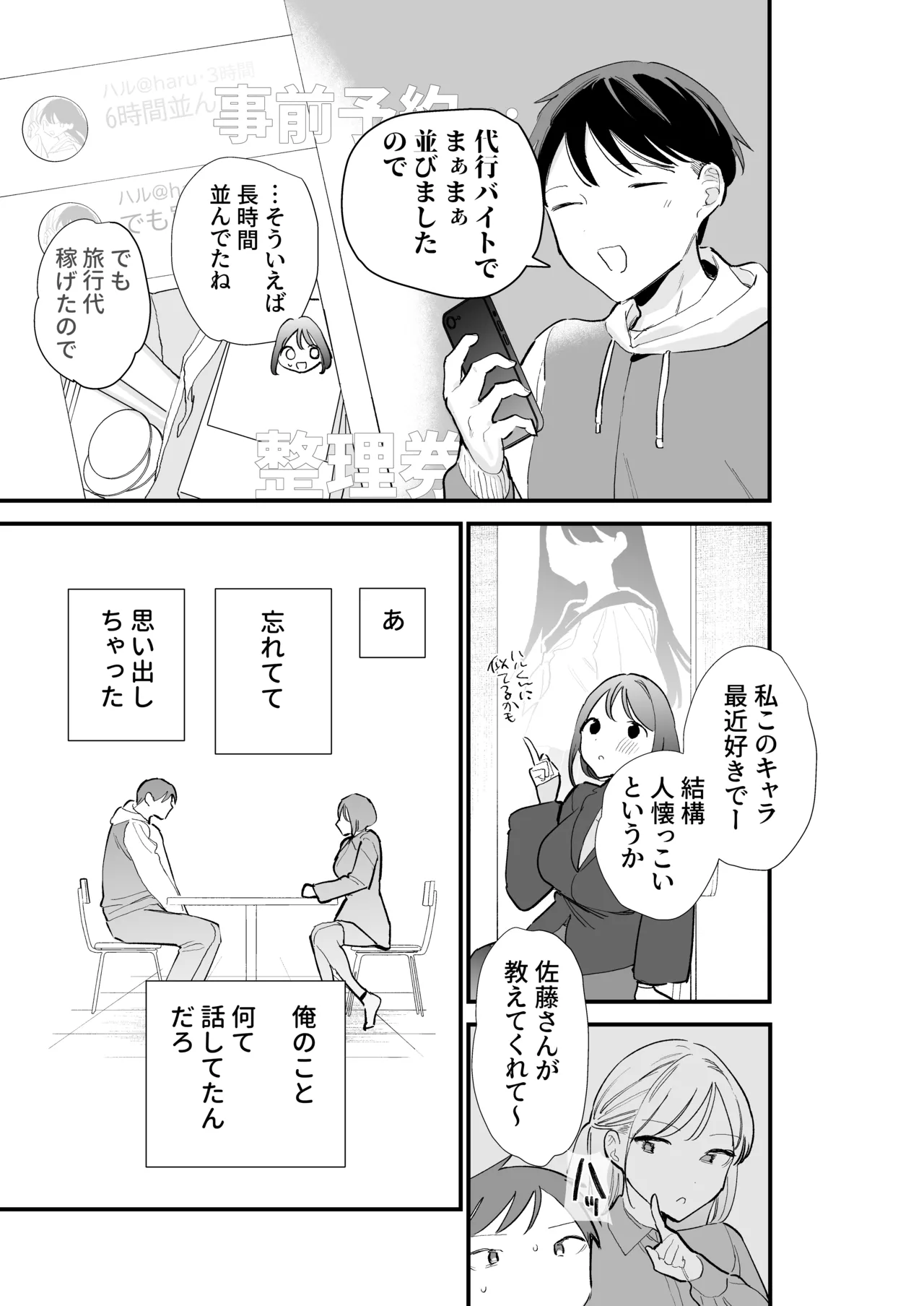 Page 34 of [Amatou Sengen (Tou)] Kyonyuu Otaku Kanojo to Off-Pako After [Digital]