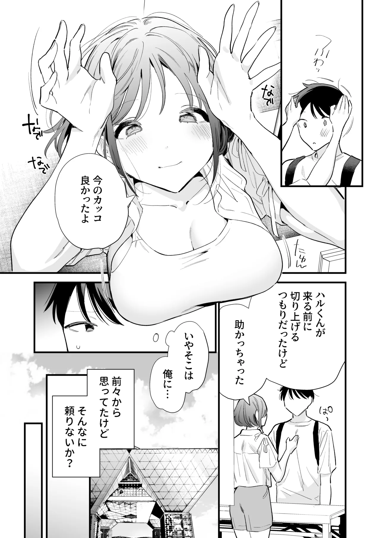 Page 6 of [Amatou Sengen (Tou)] Kyonyuu Otaku Kanojo to Off-Pako After [Digital]