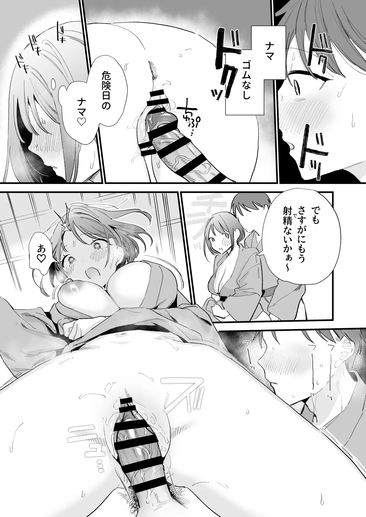Page 68 of [Amatou Sengen (Tou)] Kyonyuu Otaku Kanojo to Off-Pako After [Digital]