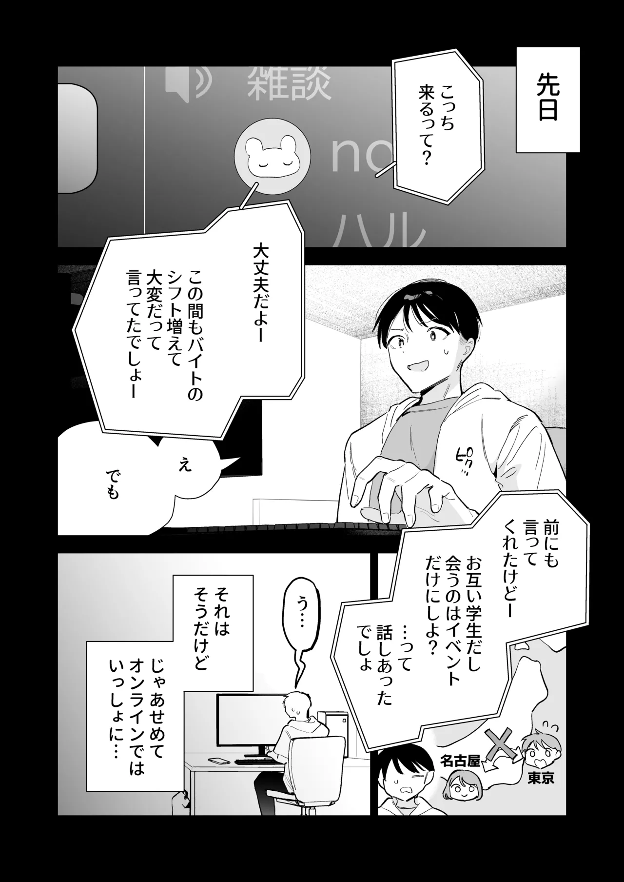 Page 7 of [Amatou Sengen (Tou)] Kyonyuu Otaku Kanojo to Off-Pako After [Digital]