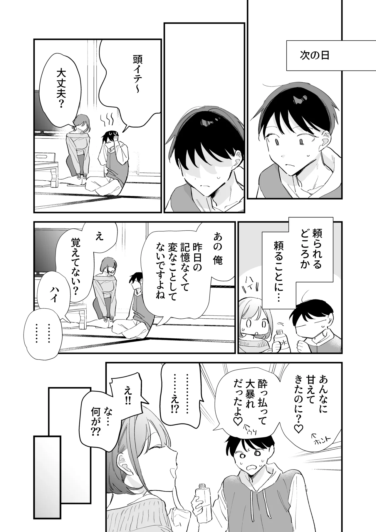 Page 78 of [Amatou Sengen (Tou)] Kyonyuu Otaku Kanojo to Off-Pako After [Digital]