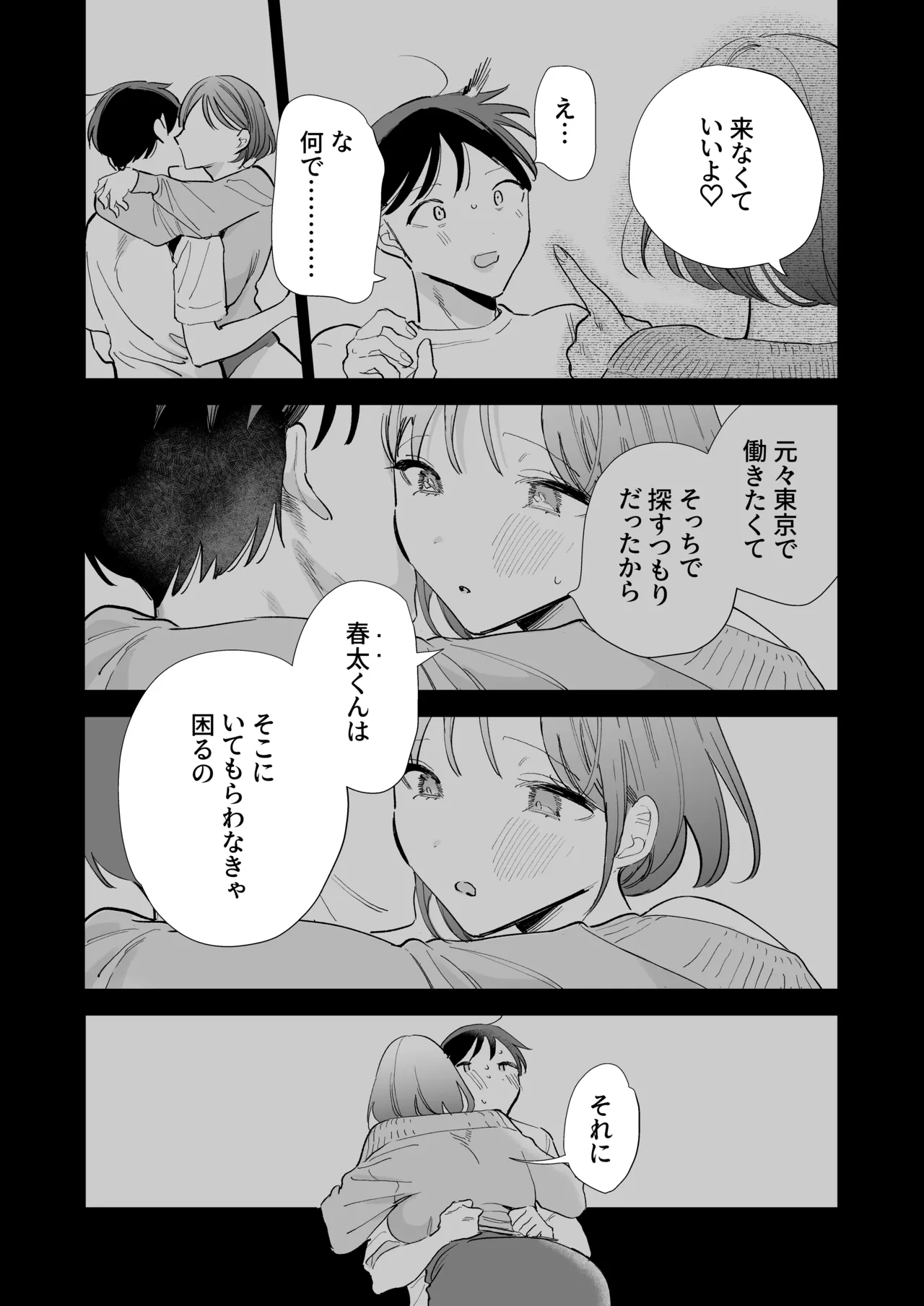 Page 79 of [Amatou Sengen (Tou)] Kyonyuu Otaku Kanojo to Off-Pako After [Digital]