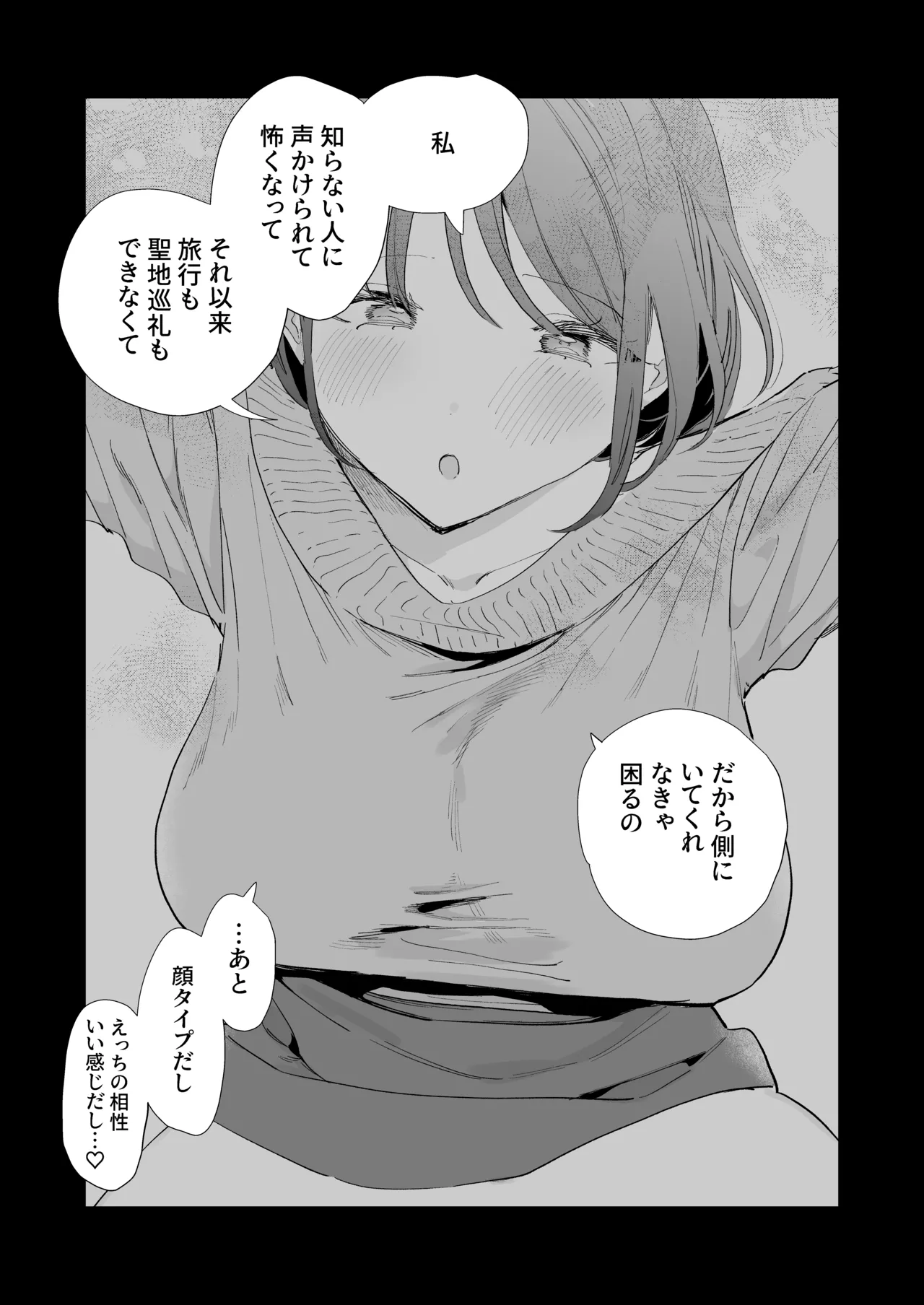 Page 80 of [Amatou Sengen (Tou)] Kyonyuu Otaku Kanojo to Off-Pako After [Digital]