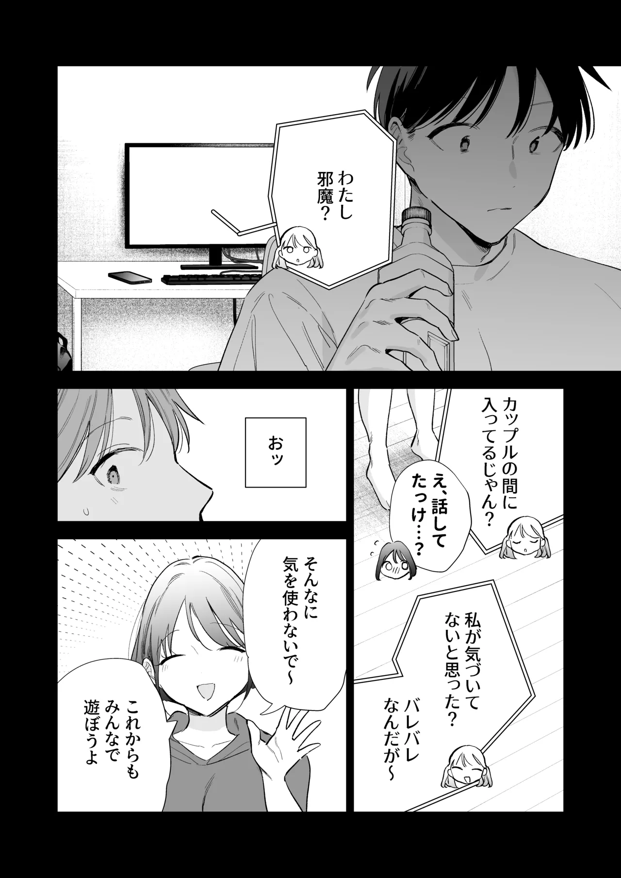 Page 94 of [Amatou Sengen (Tou)] Kyonyuu Otaku Kanojo to Off-Pako After [Digital]
