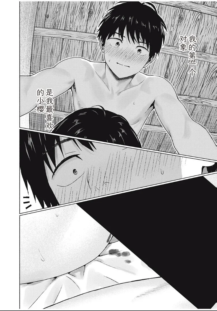 写真乐园！第101话 - Page 12