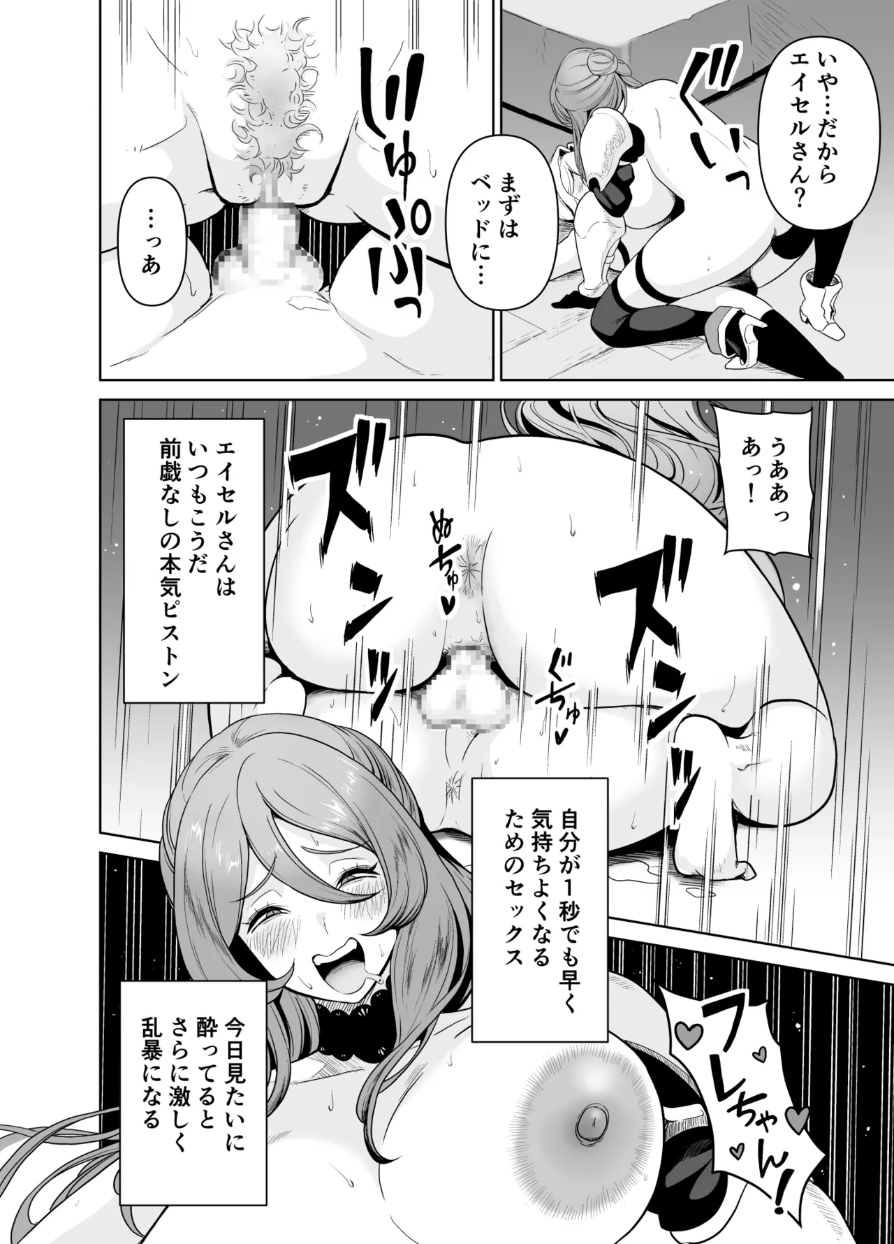 Boku no party no kuse ga yabai! - Page 17