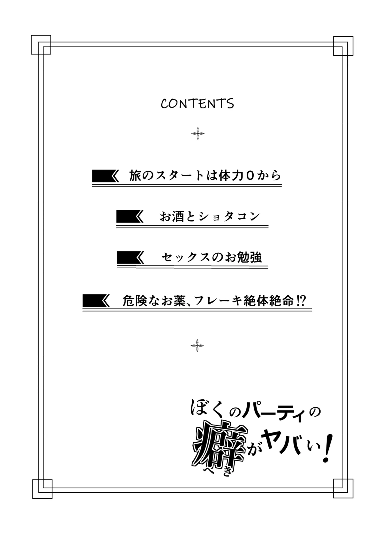 Page 3 of [Sakurama Haruomi] Boku no party no kuse ga yabai!