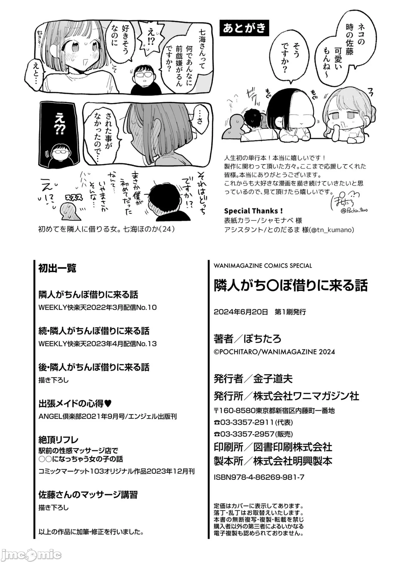 Rinjin ga Chinpo Kari ni Kuru Hanashi - Page 199